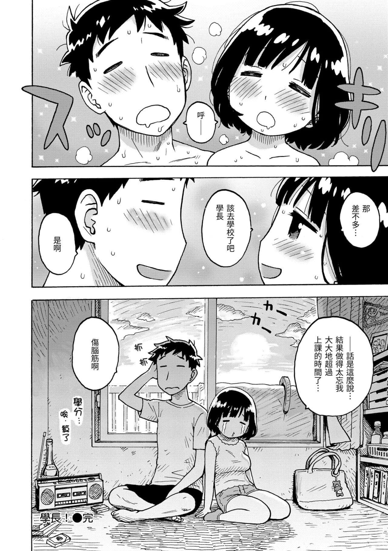 [Karma Tatsuro] Naimitsu | 守密 [Chinese] [Decensored] [Digital] page 164