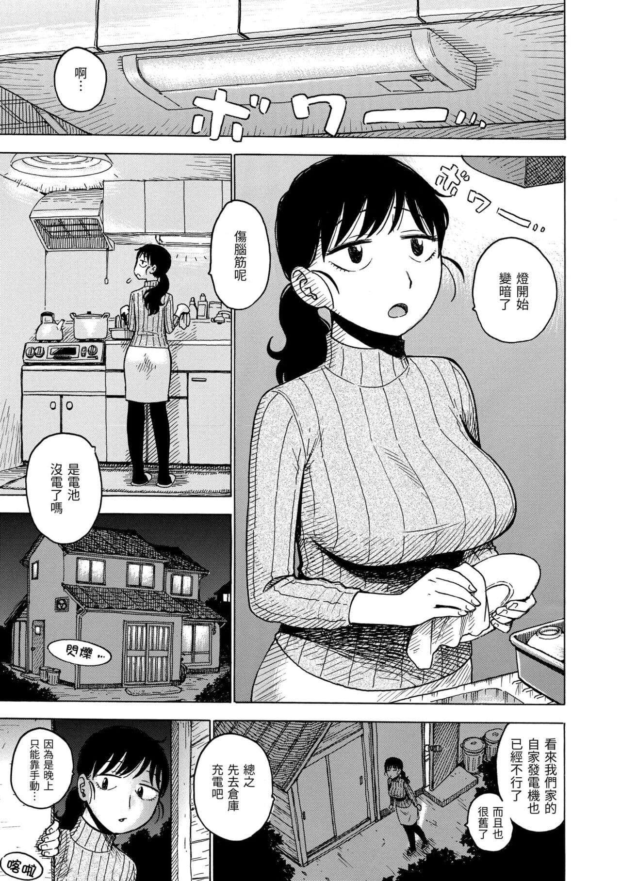 [Karma Tatsuro] Naimitsu | 守密 [Chinese] [Decensored] [Digital] page 165