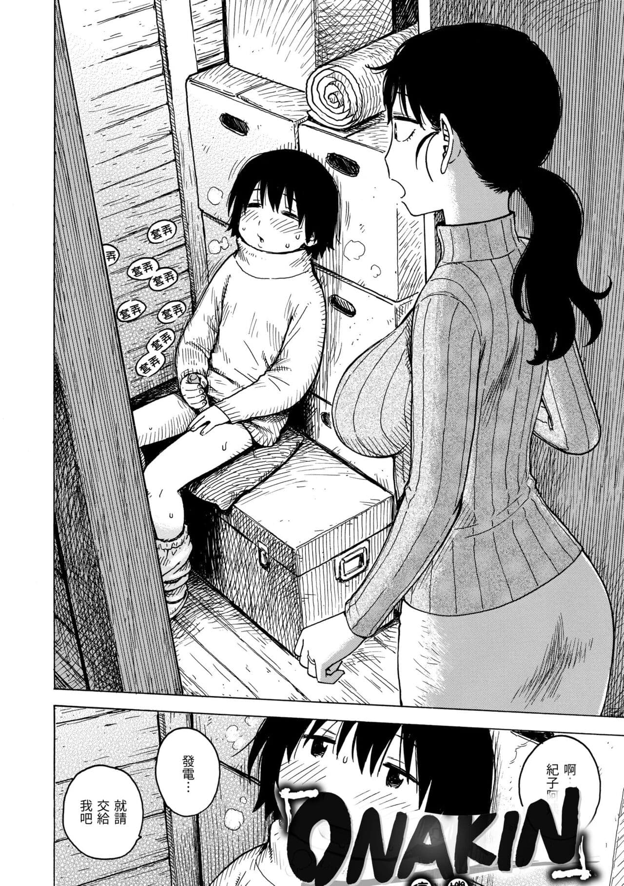 [Karma Tatsuro] Naimitsu | 守密 [Chinese] [Decensored] [Digital] page 166