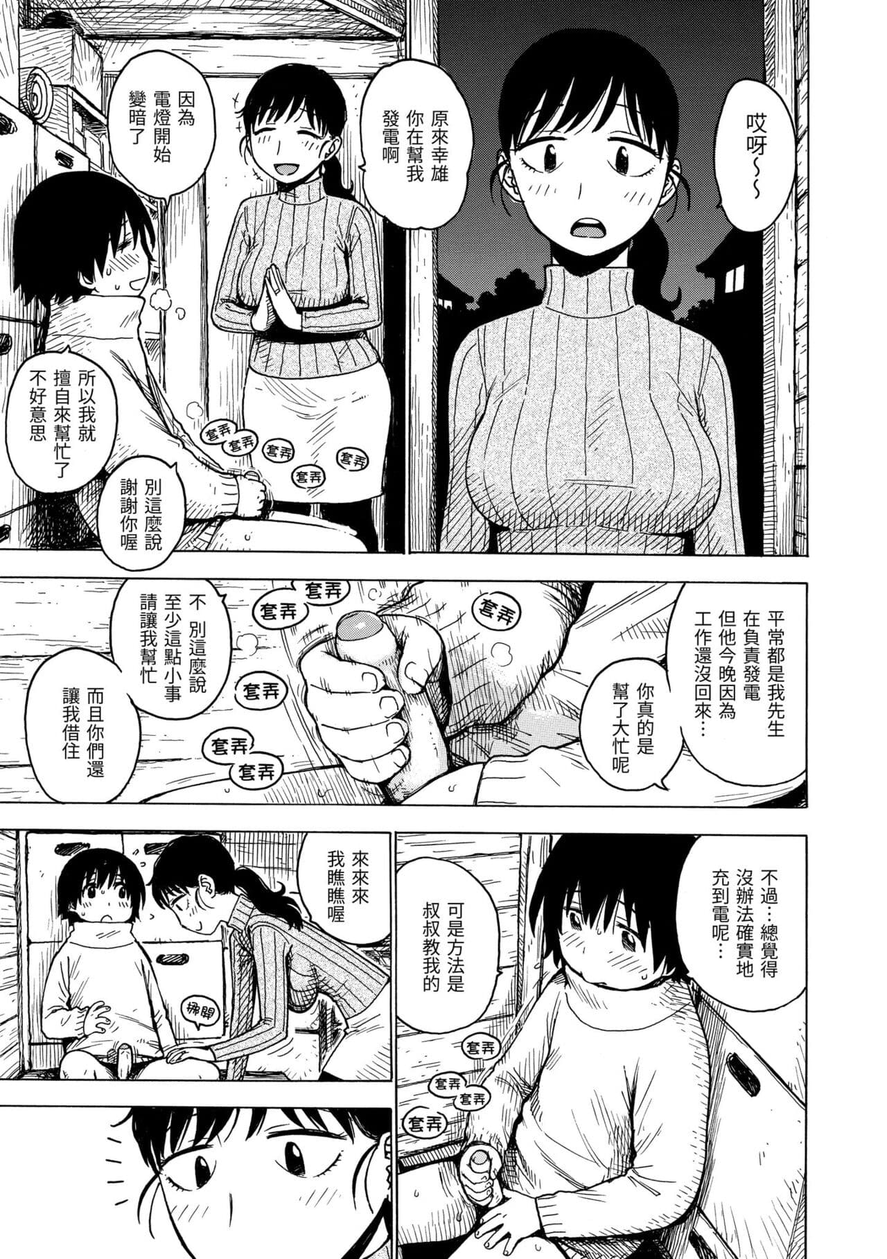 [Karma Tatsuro] Naimitsu | 守密 [Chinese] [Decensored] [Digital] page 167