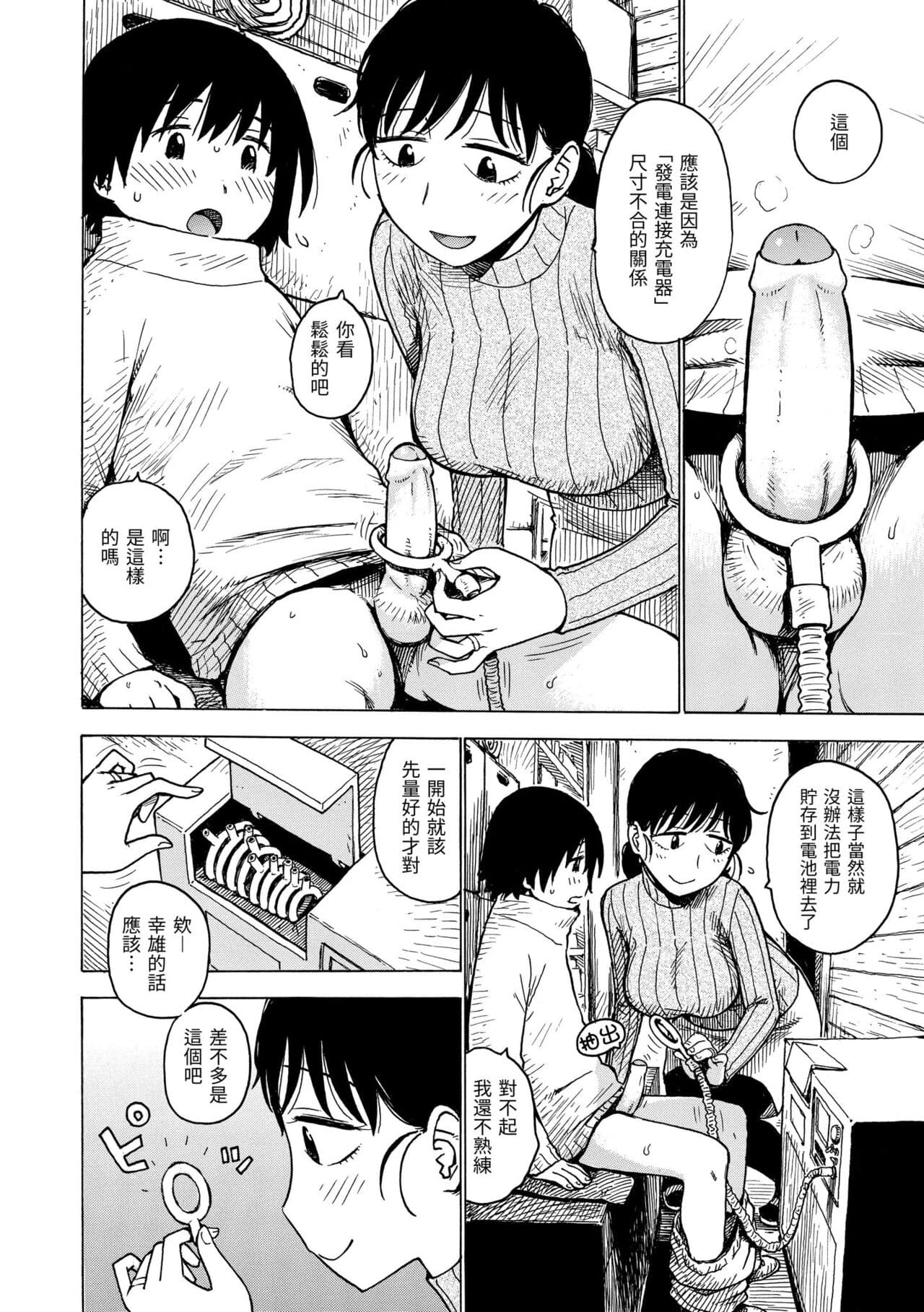 [Karma Tatsuro] Naimitsu | 守密 [Chinese] [Decensored] [Digital] page 168