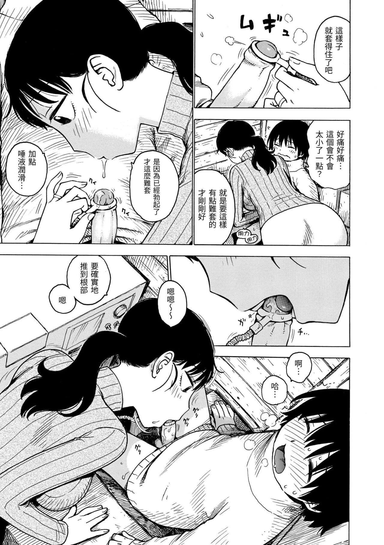 [Karma Tatsuro] Naimitsu | 守密 [Chinese] [Decensored] [Digital] page 169