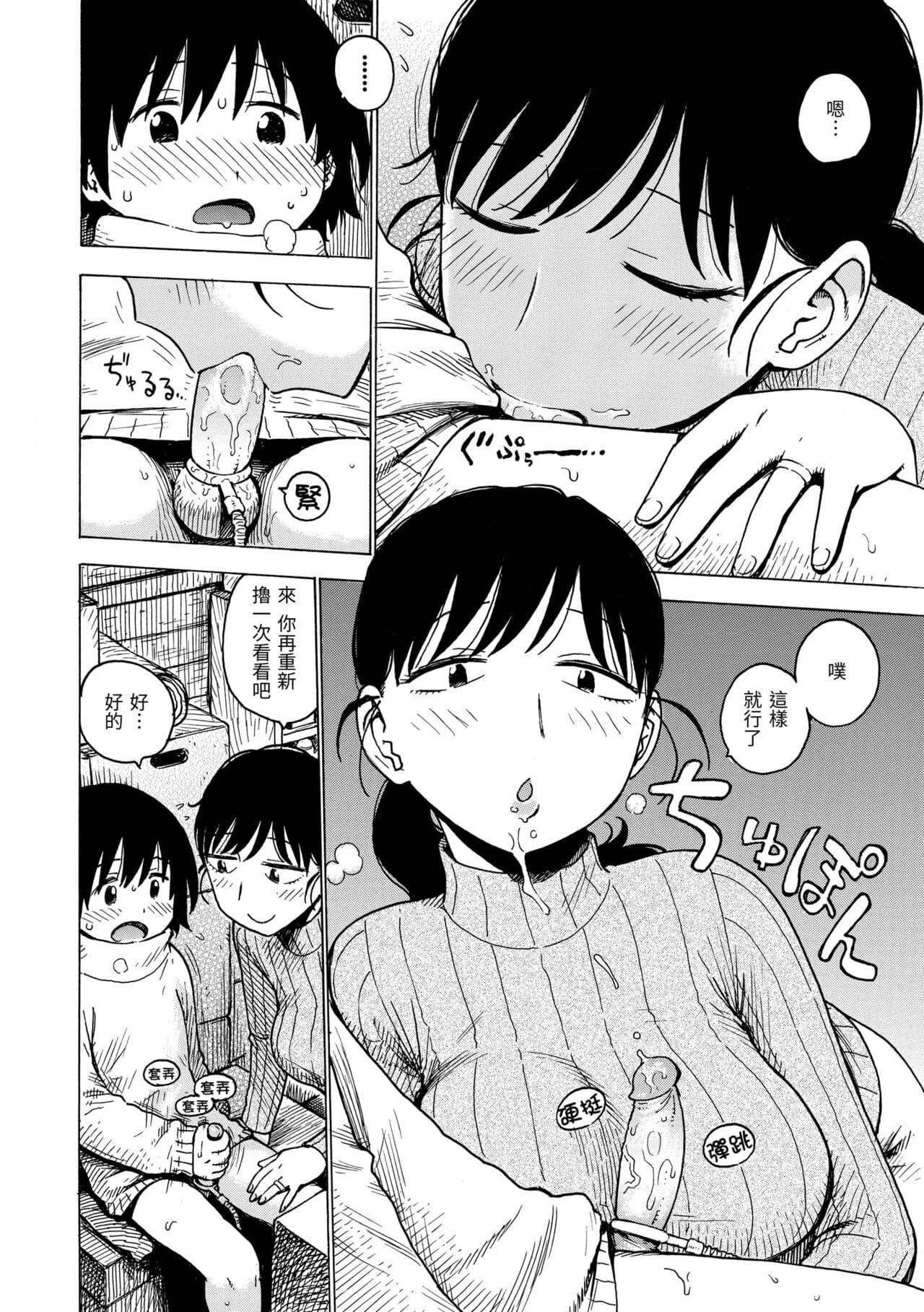 [Karma Tatsuro] Naimitsu | 守密 [Chinese] [Decensored] [Digital] page 170