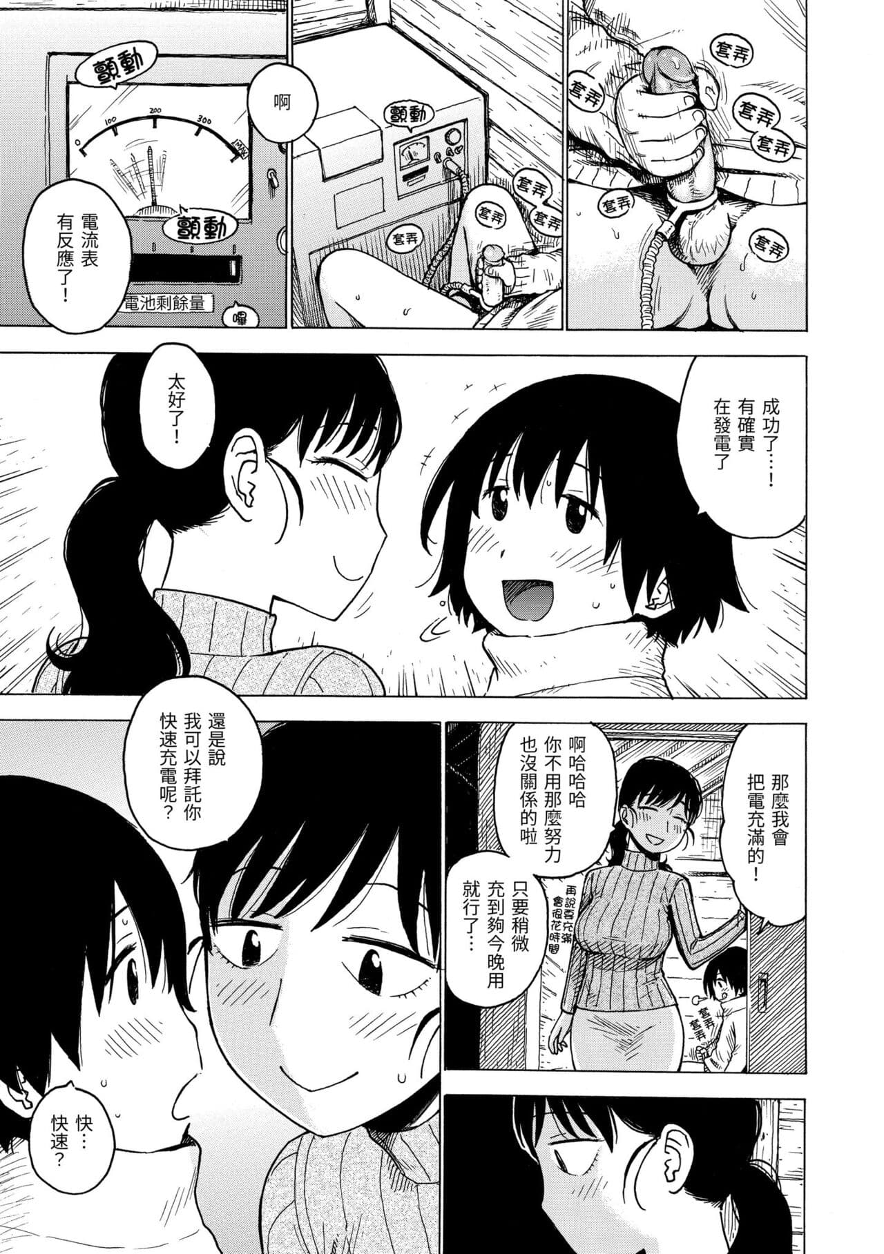 [Karma Tatsuro] Naimitsu | 守密 [Chinese] [Decensored] [Digital] page 171