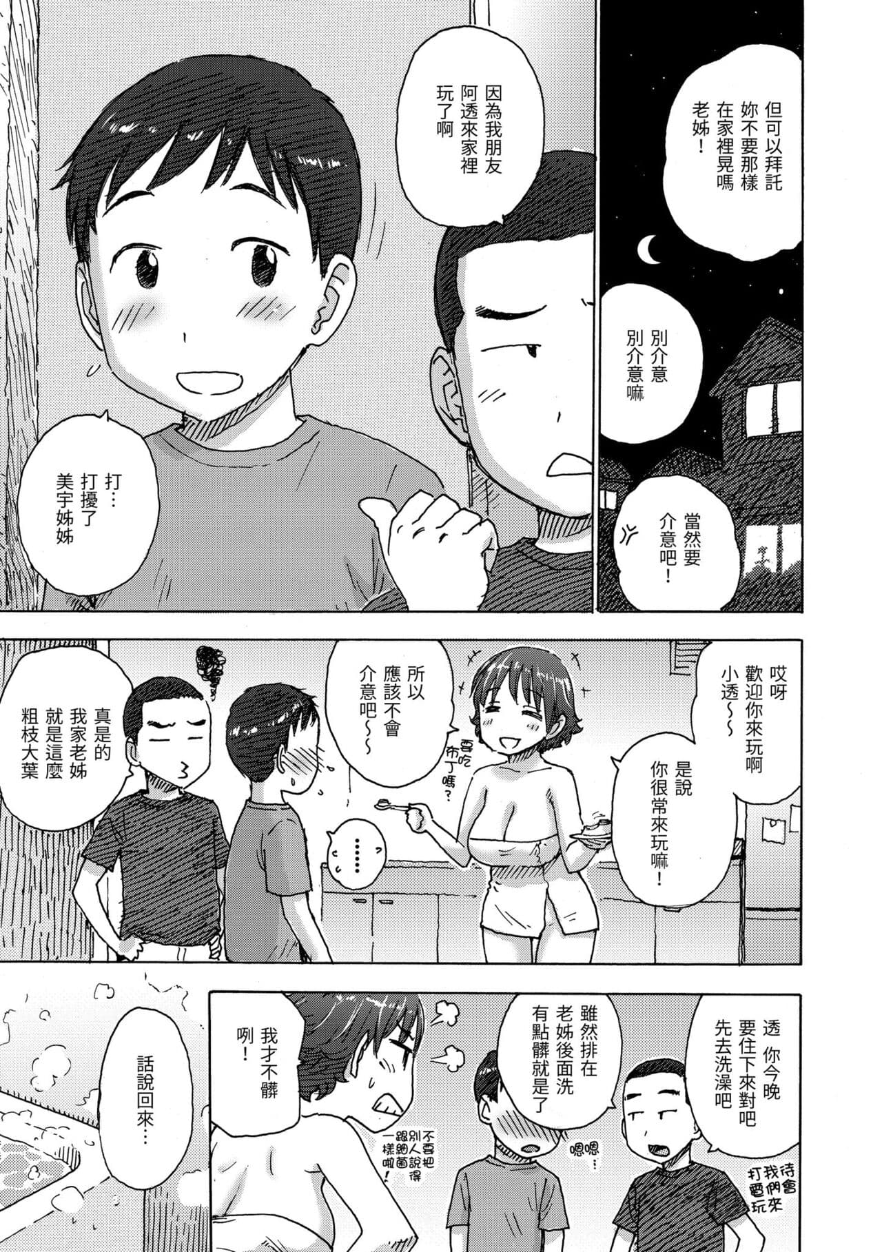[Karma Tatsuro] Naimitsu | 守密 [Chinese] [Decensored] [Digital] page 183