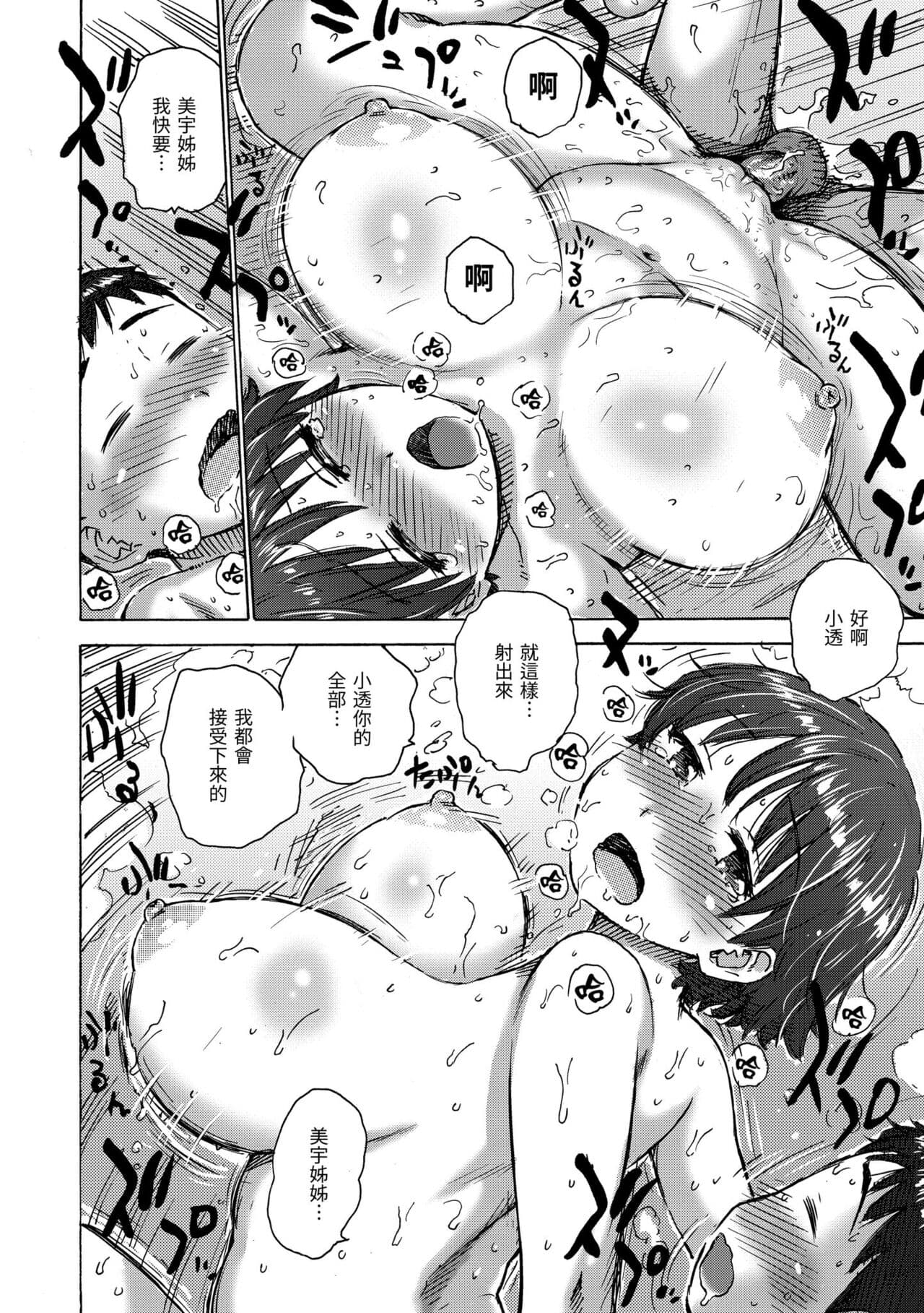[Karma Tatsuro] Naimitsu | 守密 [Chinese] [Decensored] [Digital] page 194