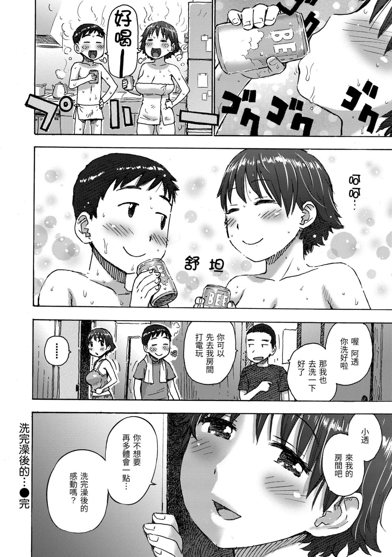 [Karma Tatsuro] Naimitsu | 守密 [Chinese] [Decensored] [Digital] page 196