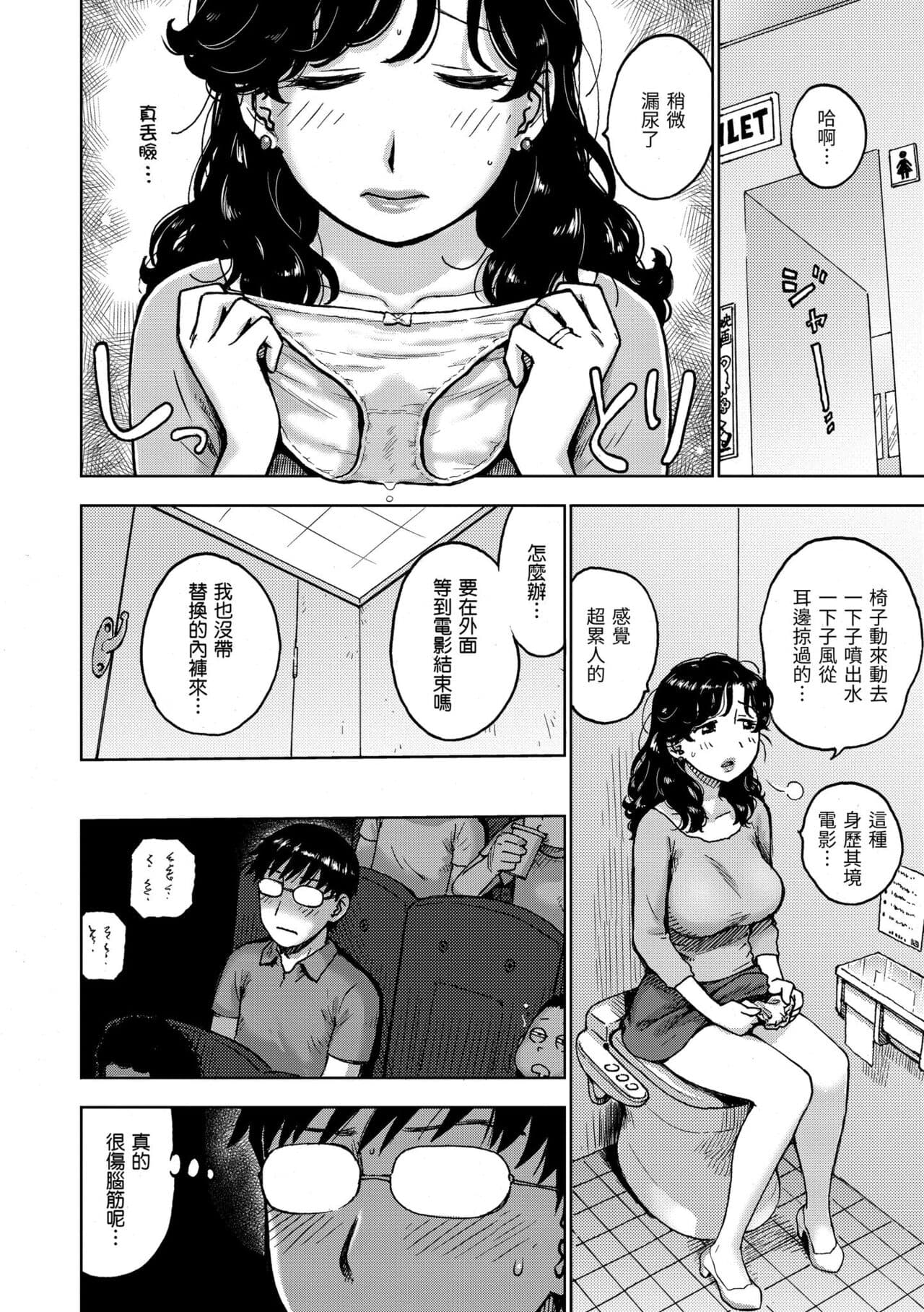 [Karma Tatsuro] Naimitsu | 守密 [Chinese] [Decensored] [Digital] page 24