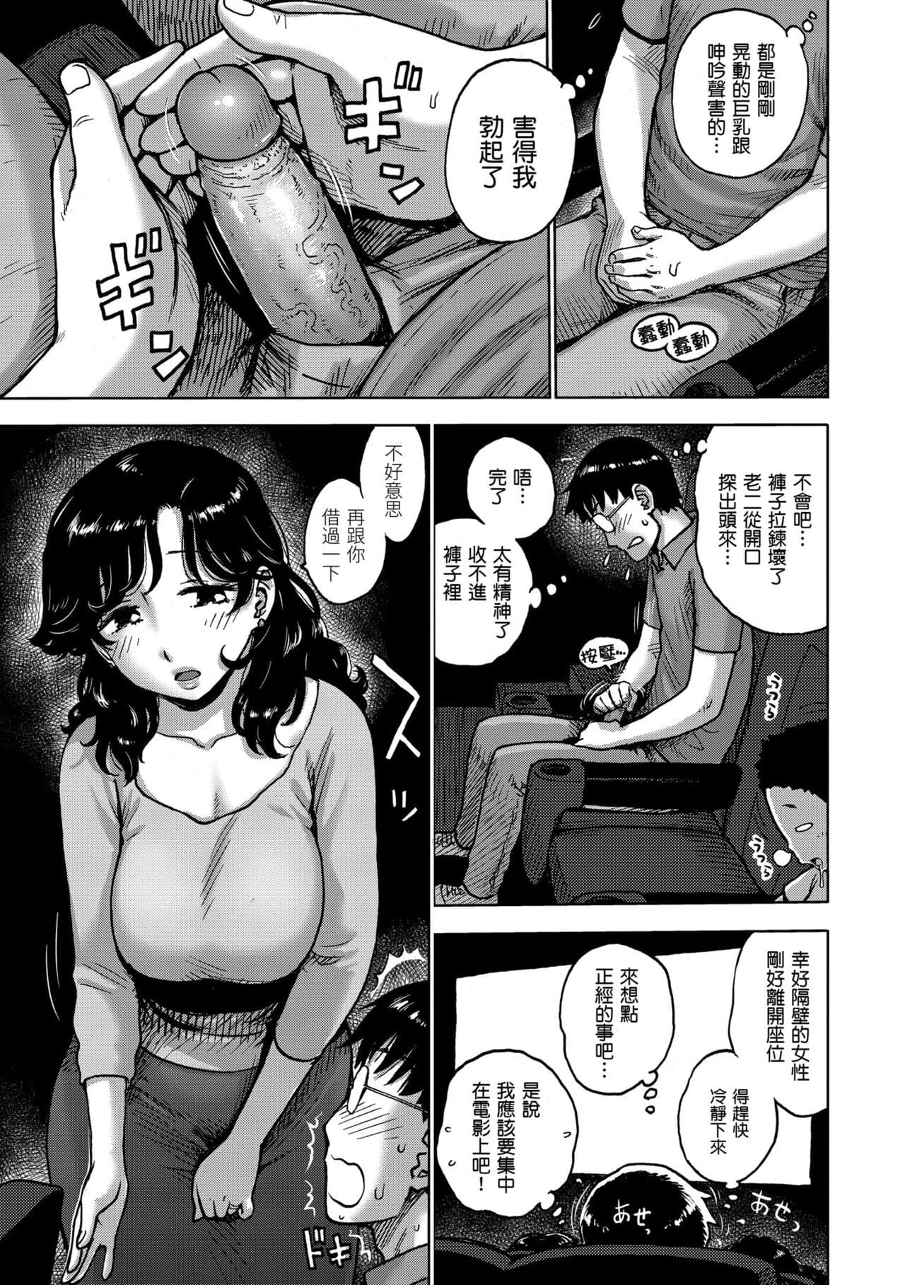 [Karma Tatsuro] Naimitsu | 守密 [Chinese] [Decensored] [Digital] page 25