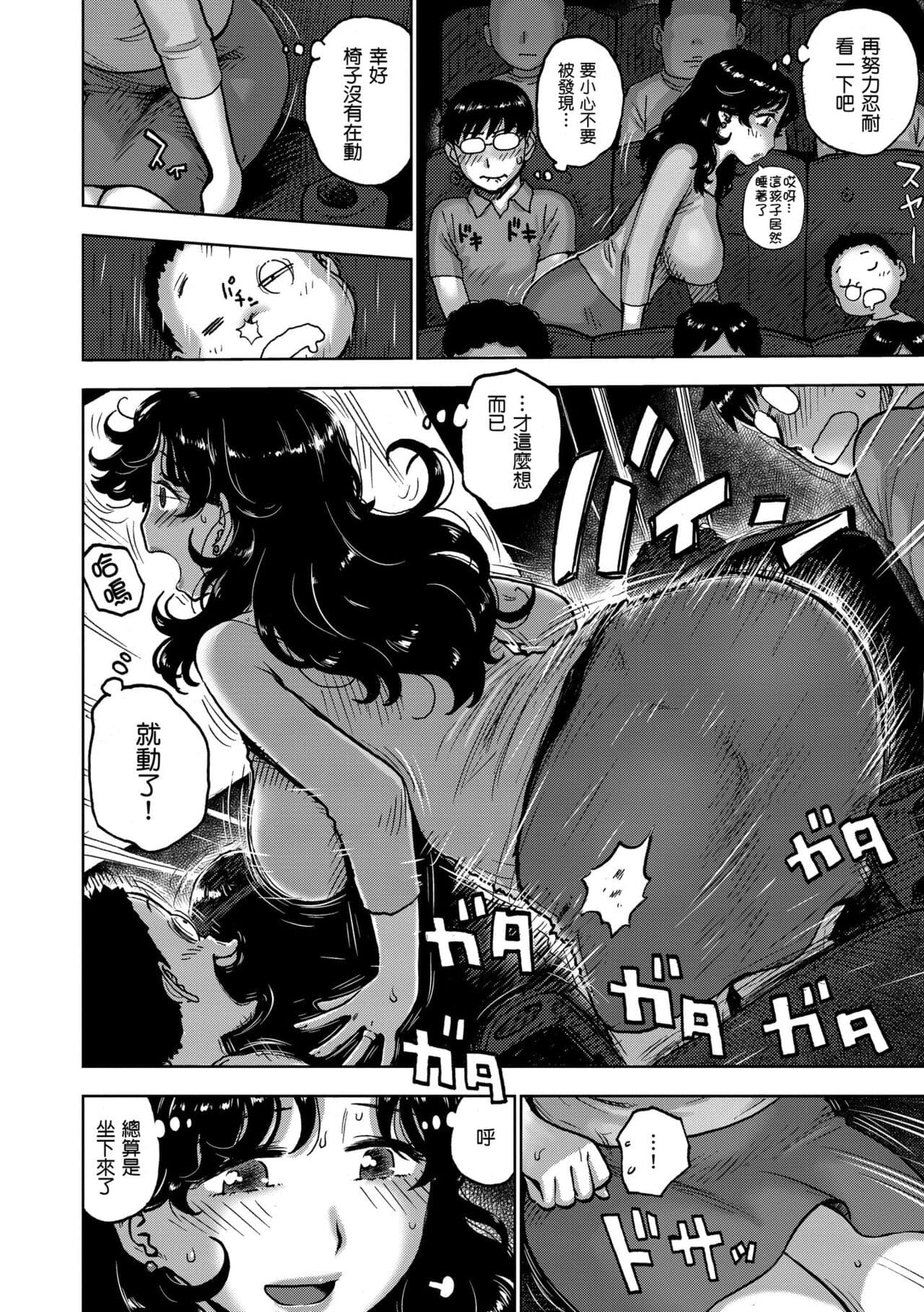 [Karma Tatsuro] Naimitsu | 守密 [Chinese] [Decensored] [Digital] page 26