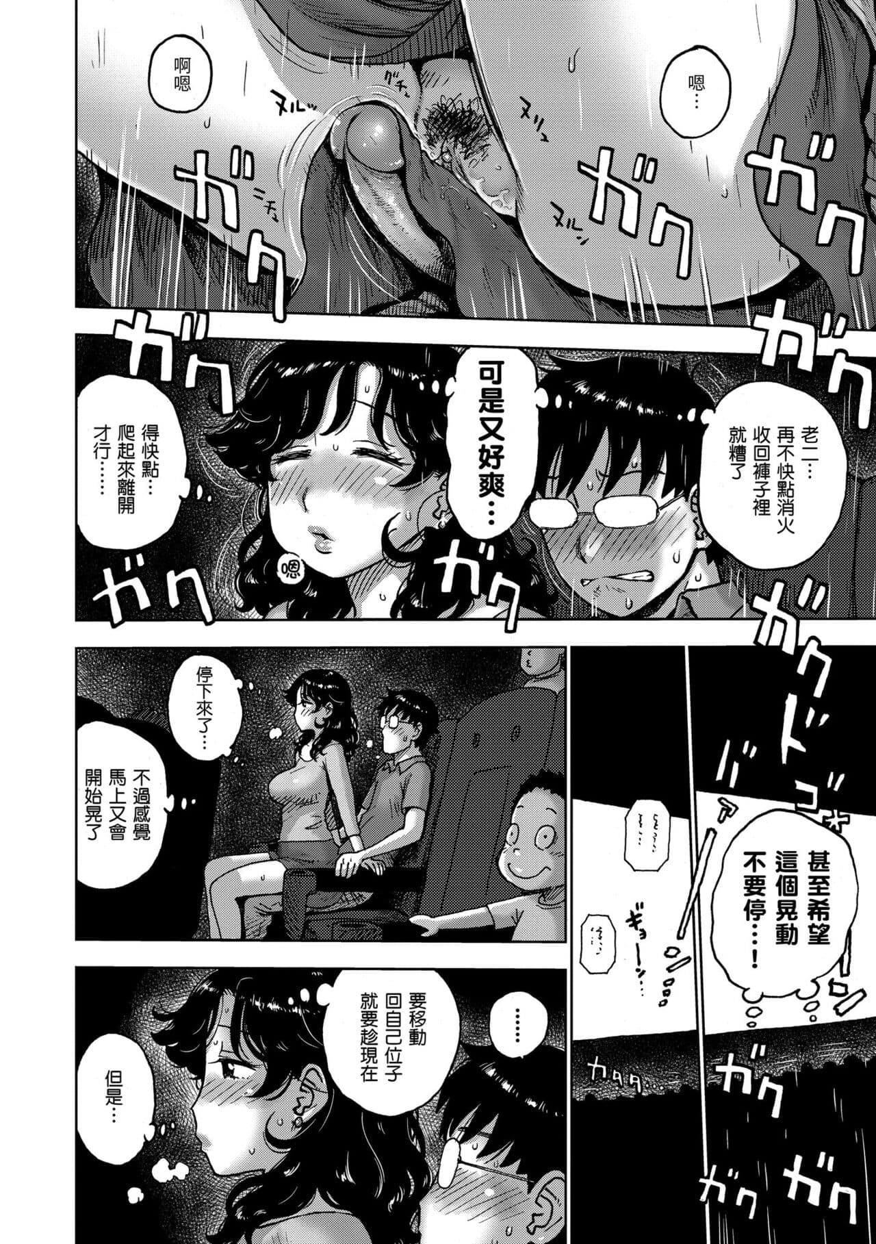 [Karma Tatsuro] Naimitsu | 守密 [Chinese] [Decensored] [Digital] page 30