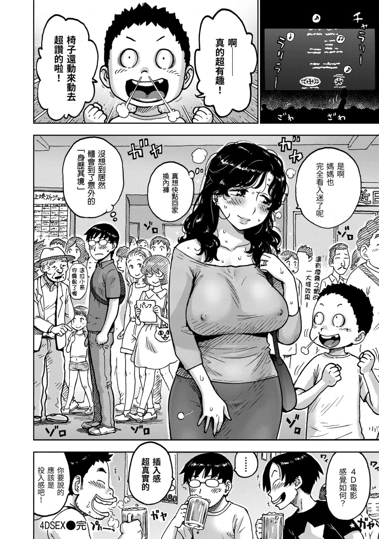 [Karma Tatsuro] Naimitsu | 守密 [Chinese] [Decensored] [Digital] page 36