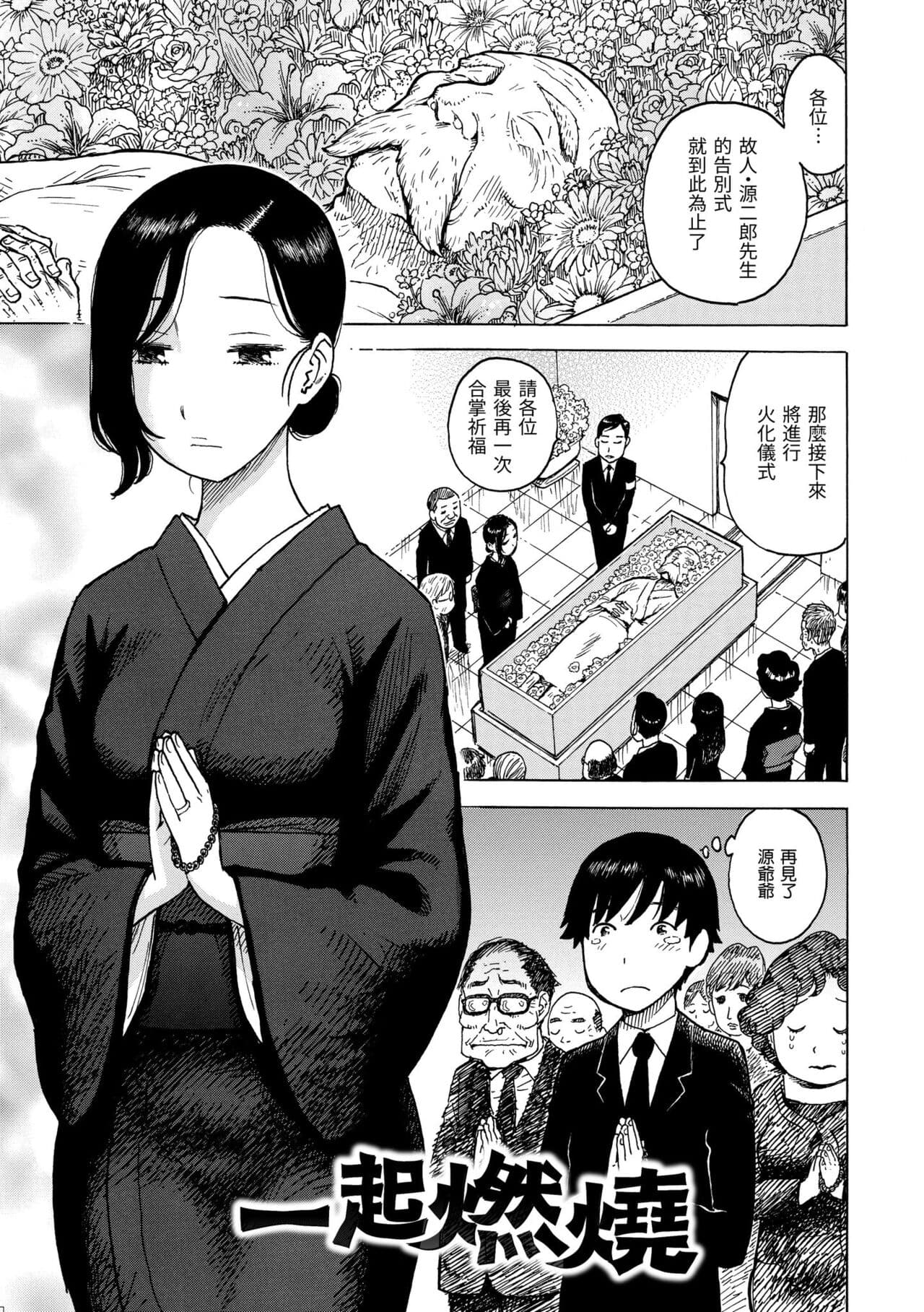 [Karma Tatsuro] Naimitsu | 守密 [Chinese] [Decensored] [Digital] page 37