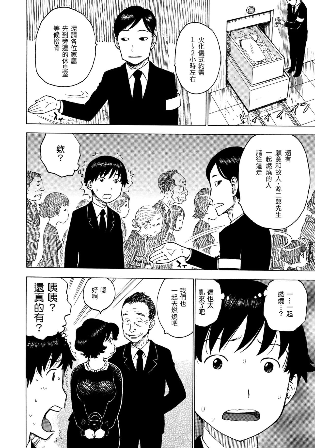 [Karma Tatsuro] Naimitsu | 守密 [Chinese] [Decensored] [Digital] page 38