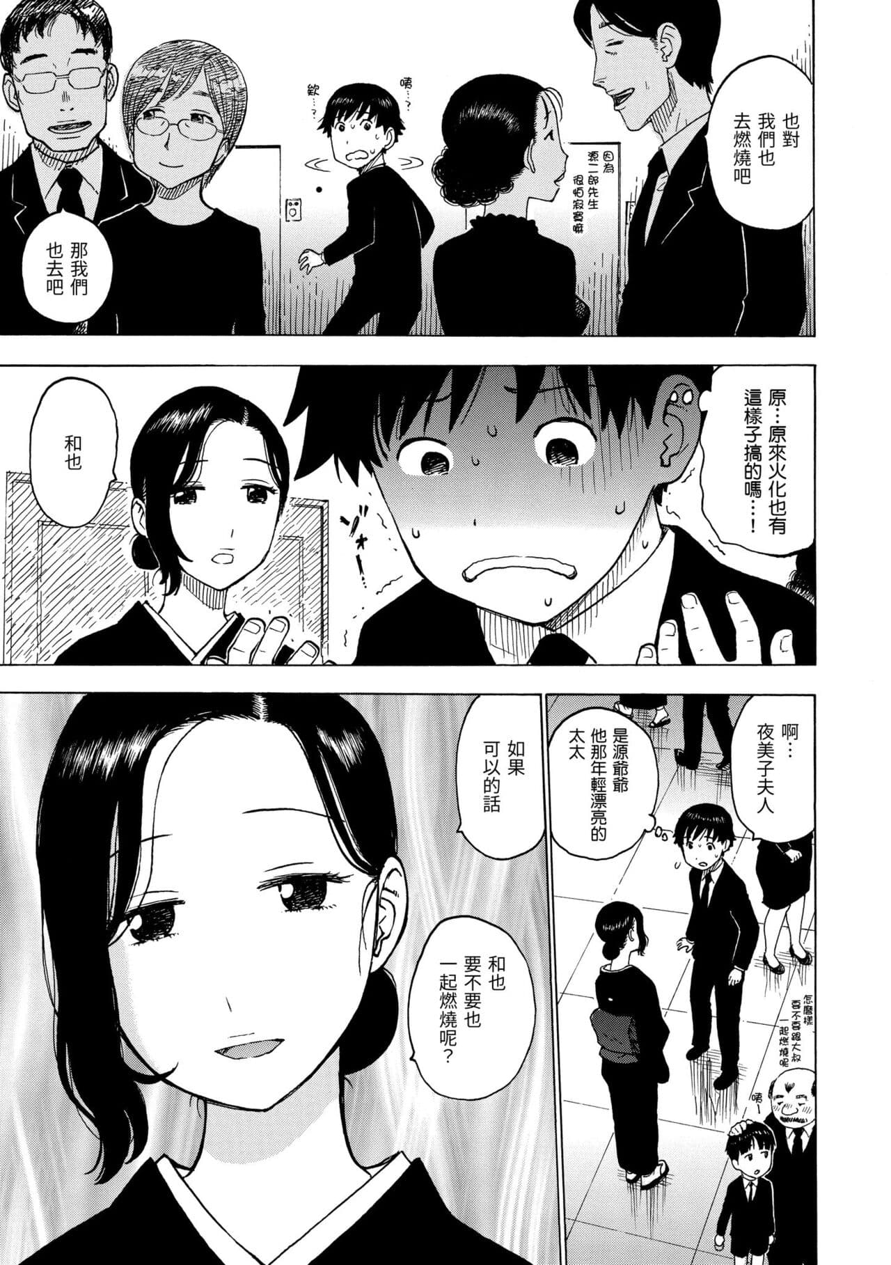 [Karma Tatsuro] Naimitsu | 守密 [Chinese] [Decensored] [Digital] page 39
