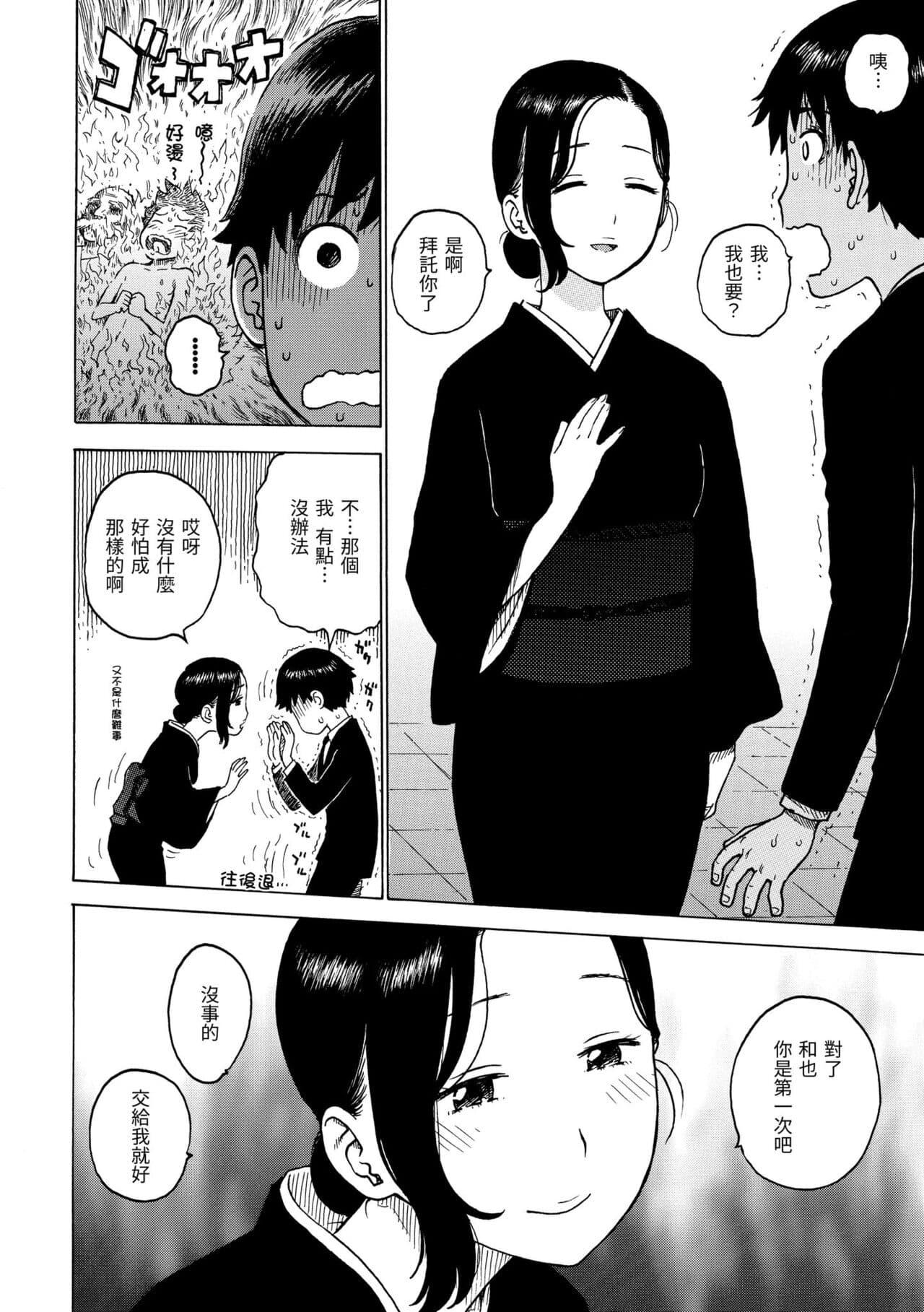 [Karma Tatsuro] Naimitsu | 守密 [Chinese] [Decensored] [Digital] page 40