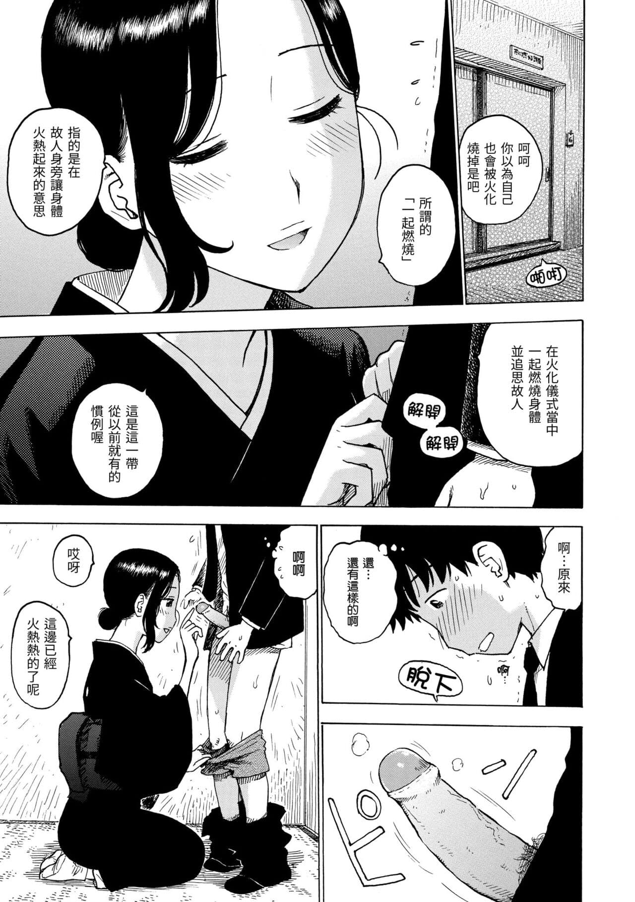 [Karma Tatsuro] Naimitsu | 守密 [Chinese] [Decensored] [Digital] page 43