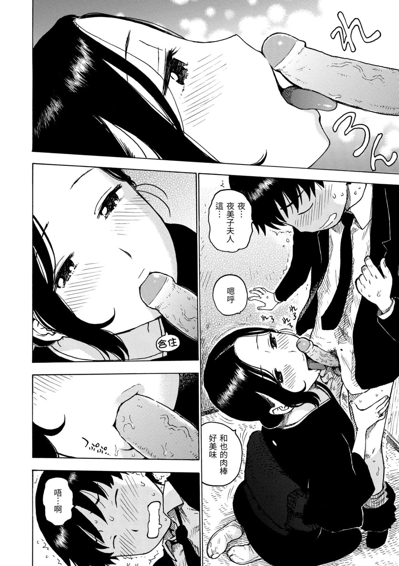 [Karma Tatsuro] Naimitsu | 守密 [Chinese] [Decensored] [Digital] page 44