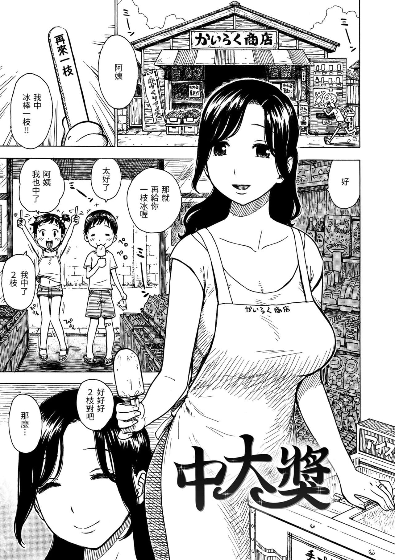 [Karma Tatsuro] Naimitsu | 守密 [Chinese] [Decensored] [Digital] page 5