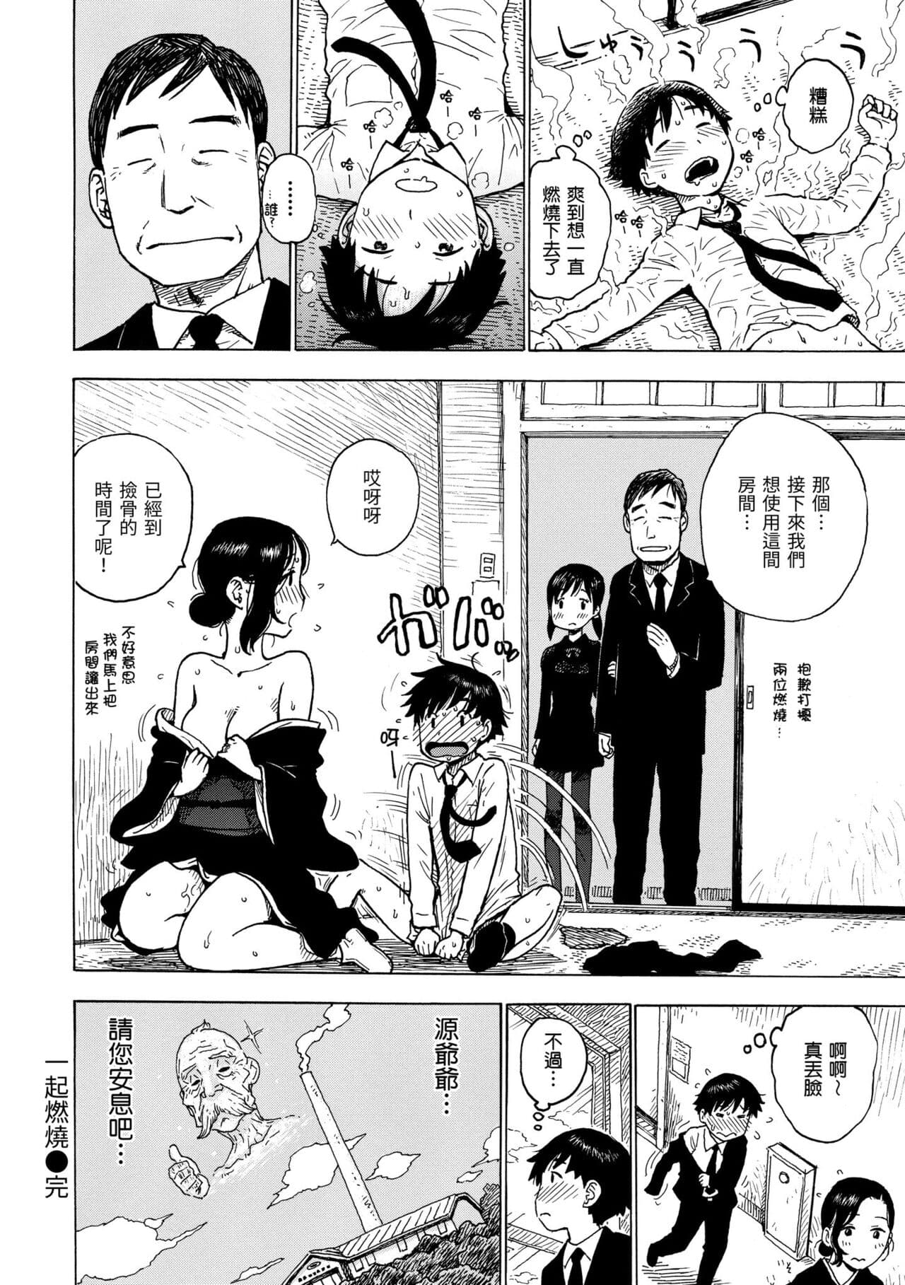 [Karma Tatsuro] Naimitsu | 守密 [Chinese] [Decensored] [Digital] page 52