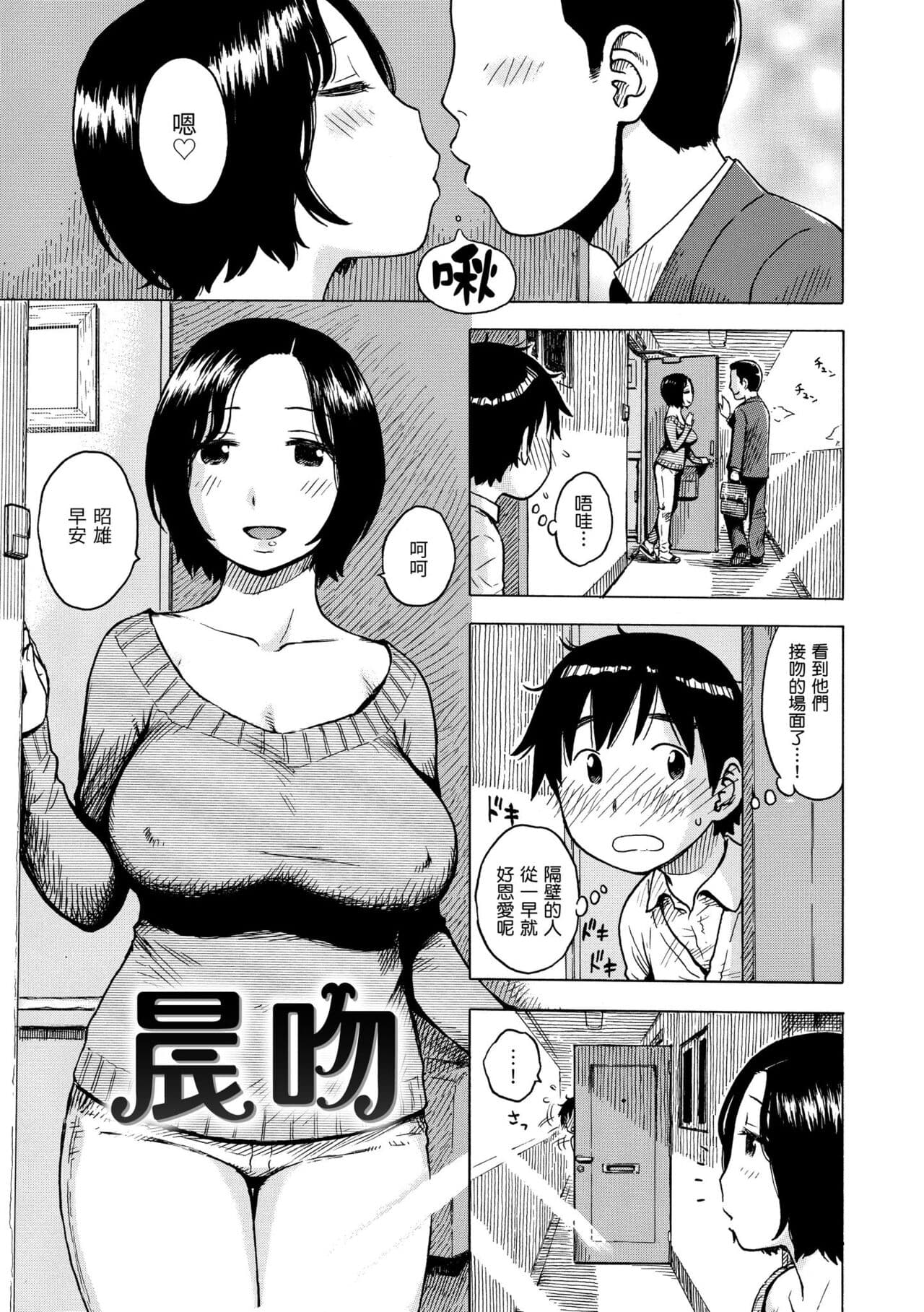 [Karma Tatsuro] Naimitsu | 守密 [Chinese] [Decensored] [Digital] page 53