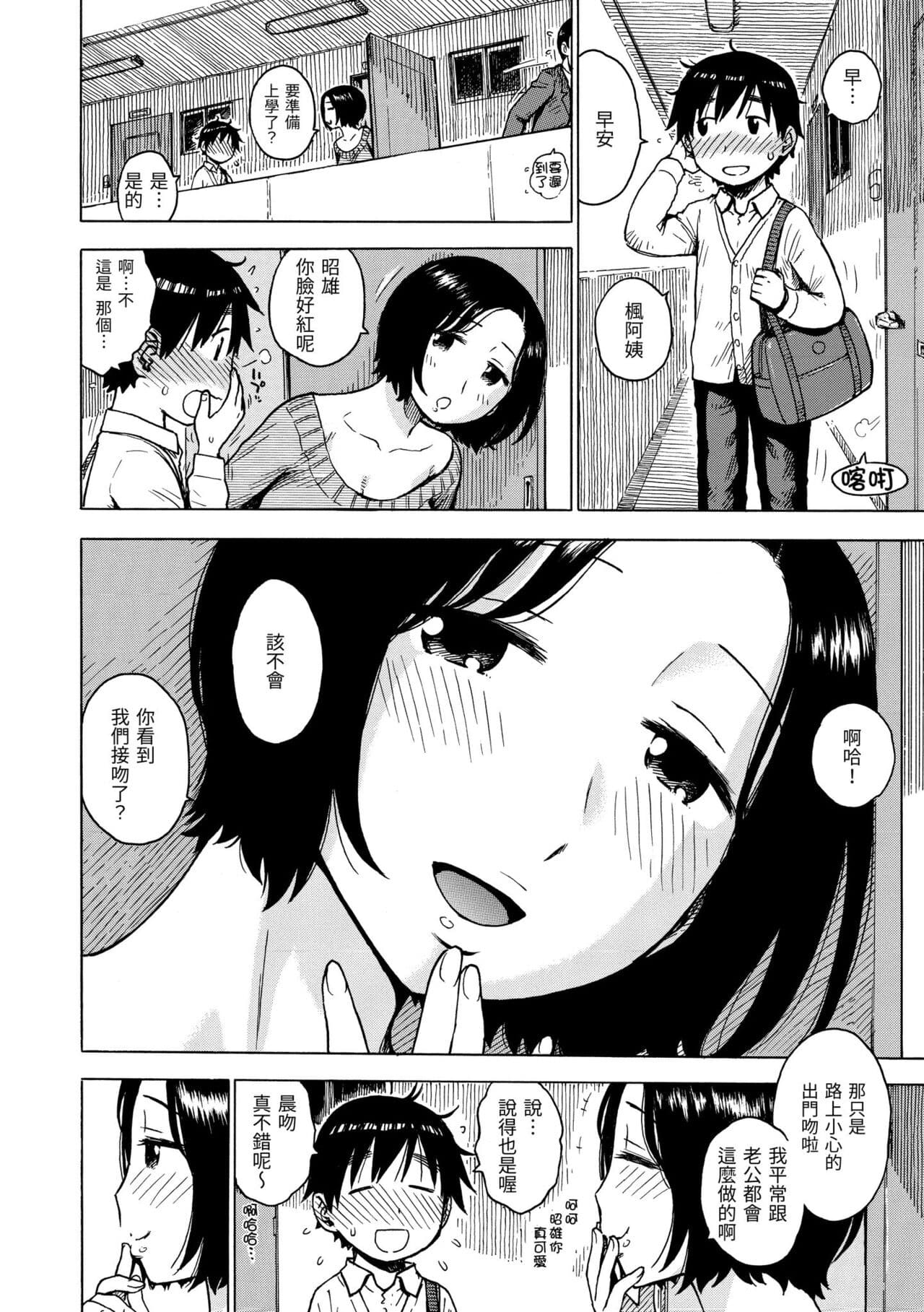 [Karma Tatsuro] Naimitsu | 守密 [Chinese] [Decensored] [Digital] page 54