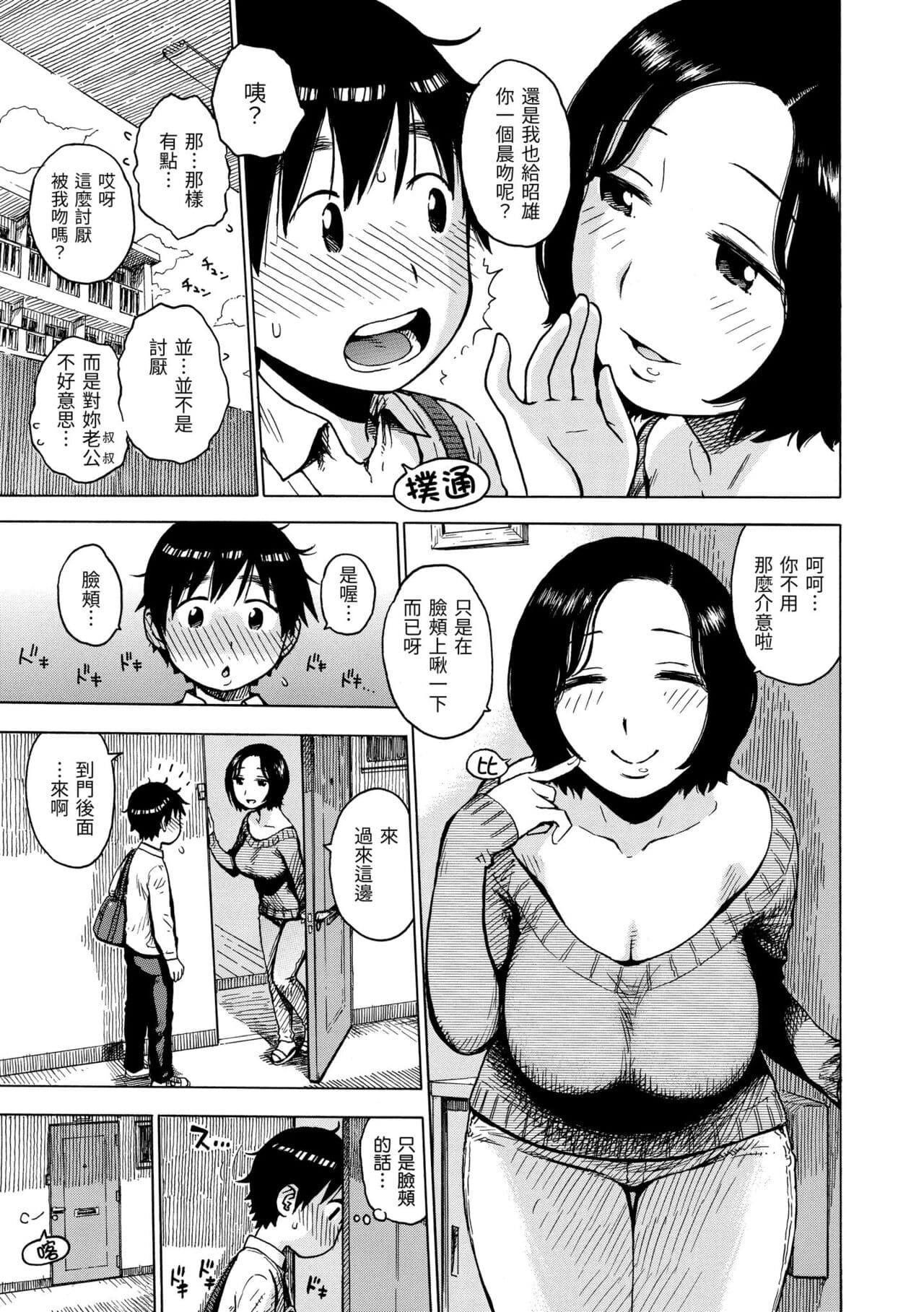 [Karma Tatsuro] Naimitsu | 守密 [Chinese] [Decensored] [Digital] page 55
