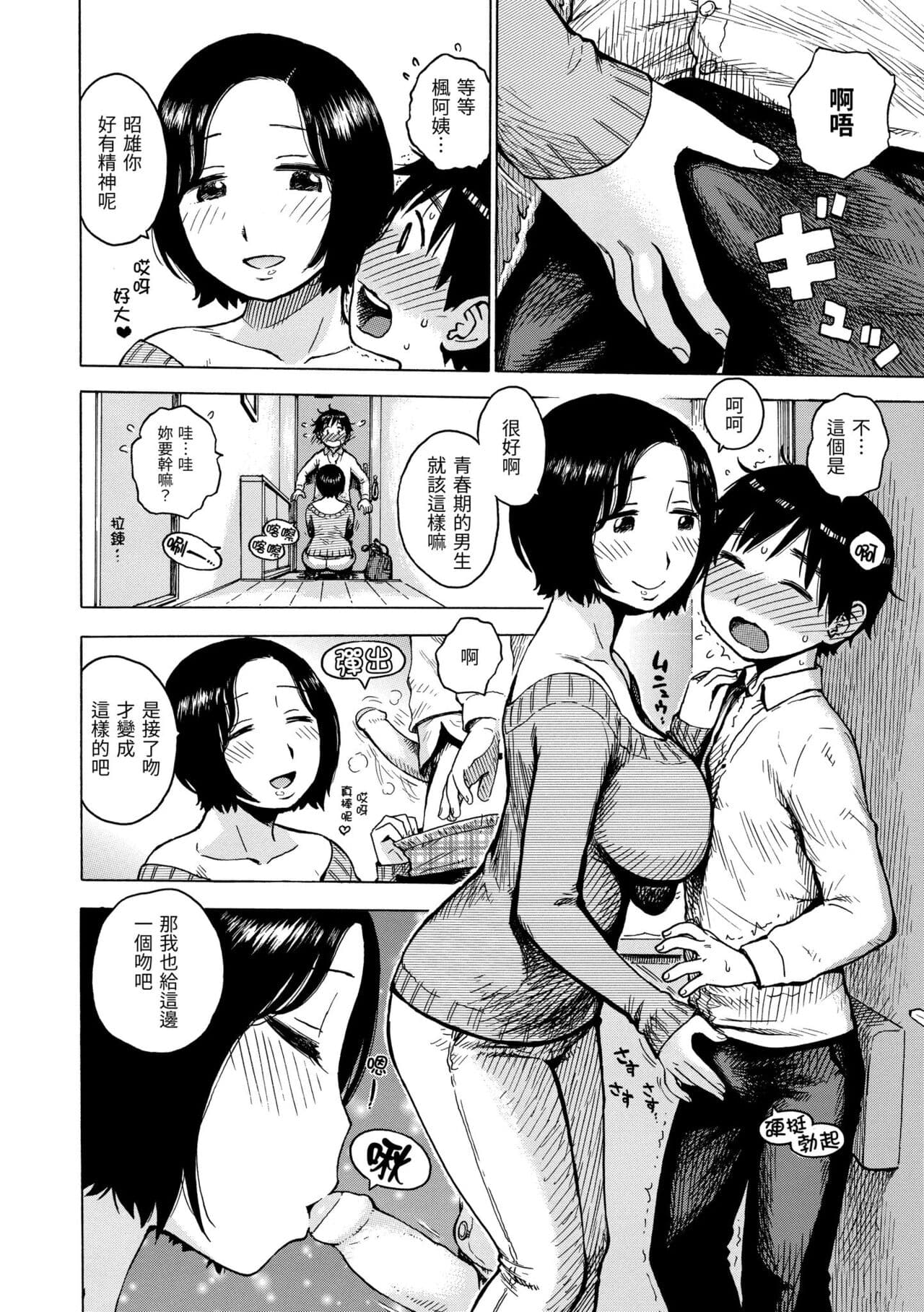 [Karma Tatsuro] Naimitsu | 守密 [Chinese] [Decensored] [Digital] page 58