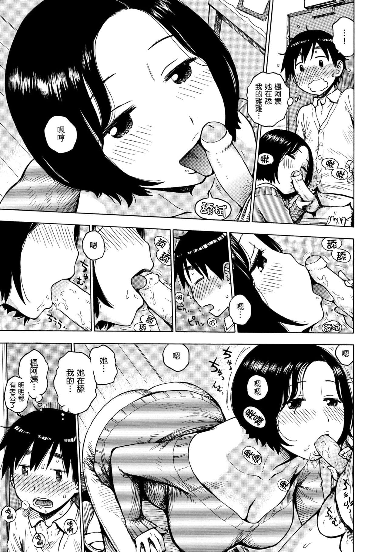 [Karma Tatsuro] Naimitsu | 守密 [Chinese] [Decensored] [Digital] page 59