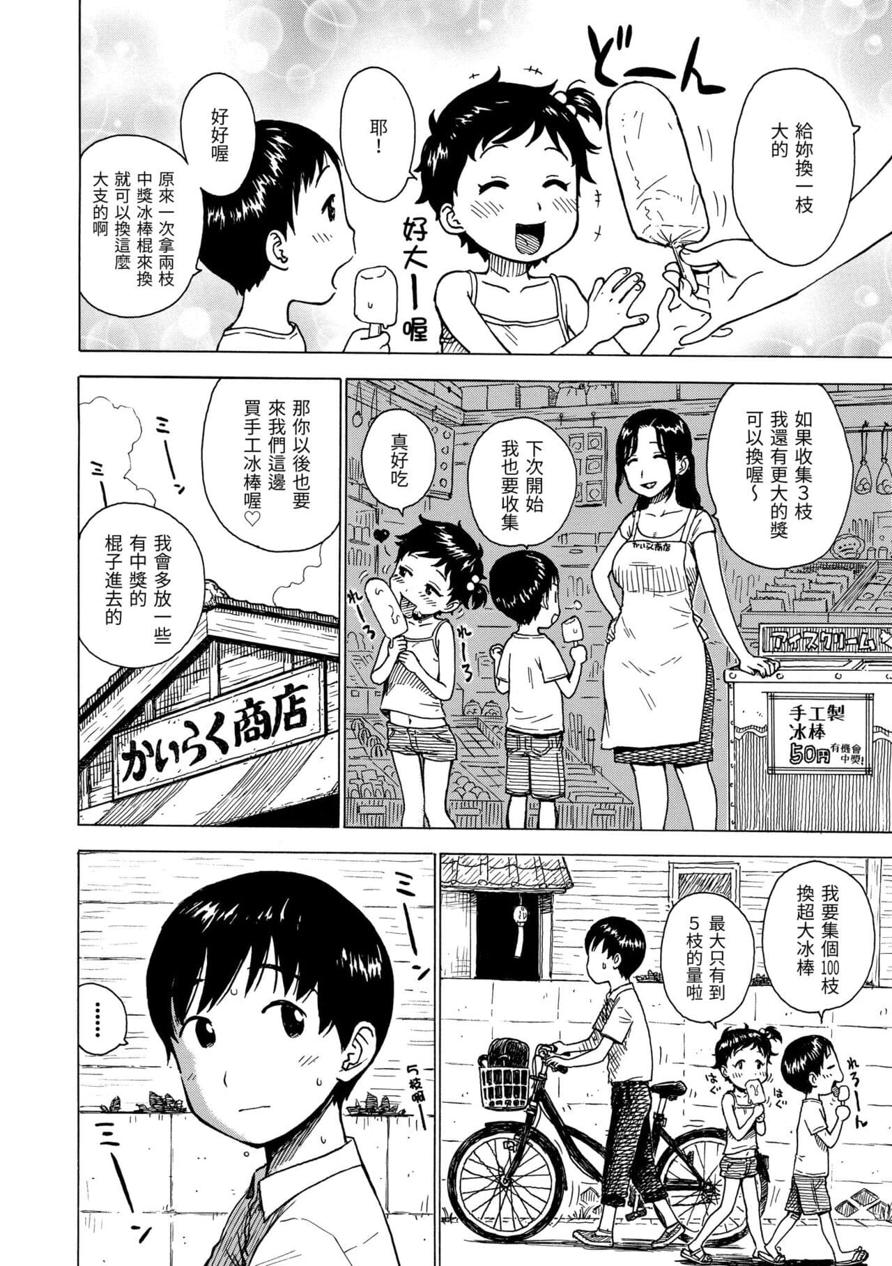 [Karma Tatsuro] Naimitsu | 守密 [Chinese] [Decensored] [Digital] page 6