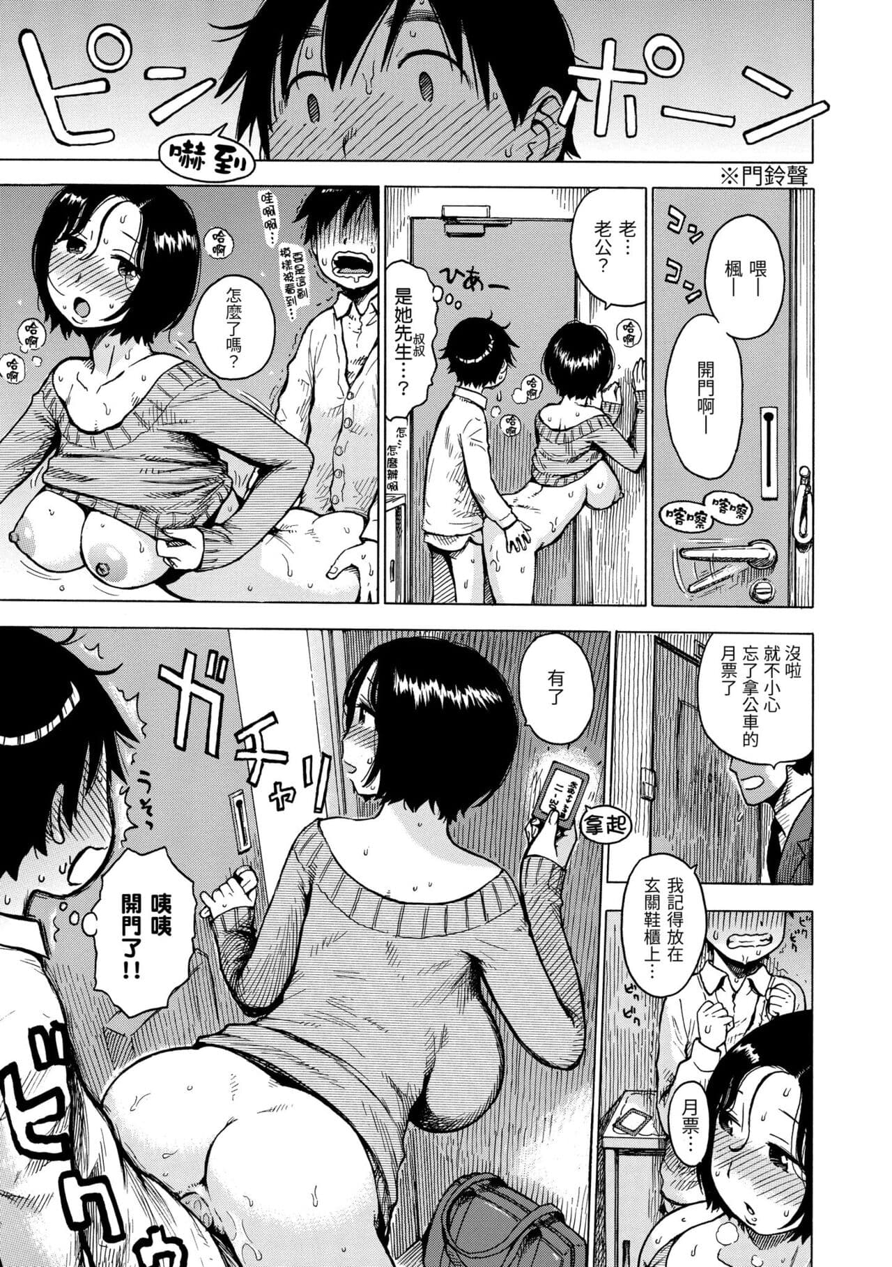 [Karma Tatsuro] Naimitsu | 守密 [Chinese] [Decensored] [Digital] page 65