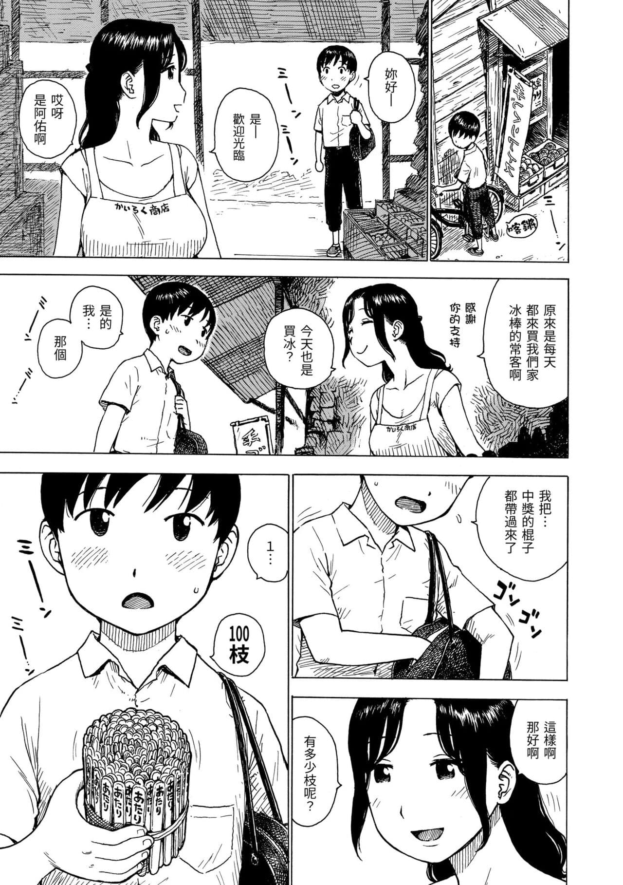 [Karma Tatsuro] Naimitsu | 守密 [Chinese] [Decensored] [Digital] page 7