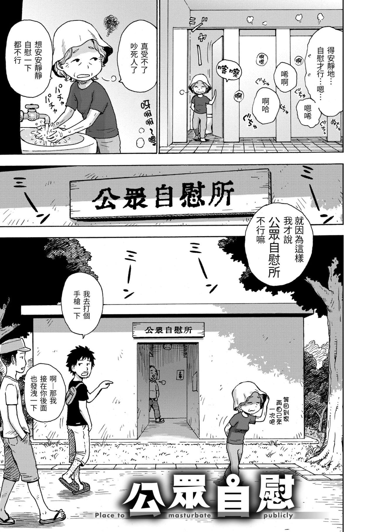 [Karma Tatsuro] Naimitsu | 守密 [Chinese] [Decensored] [Digital] page 71