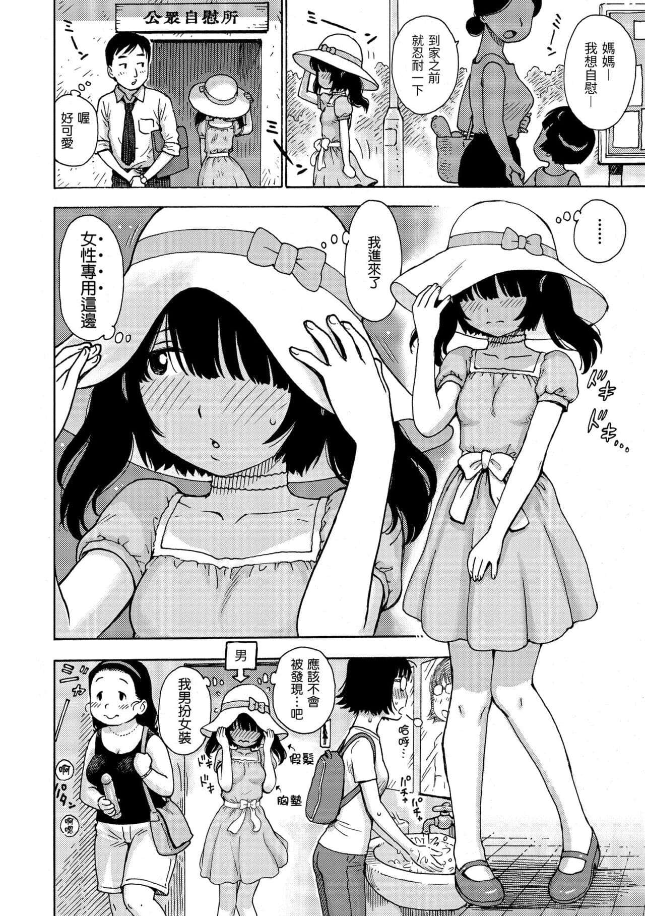 [Karma Tatsuro] Naimitsu | 守密 [Chinese] [Decensored] [Digital] page 72