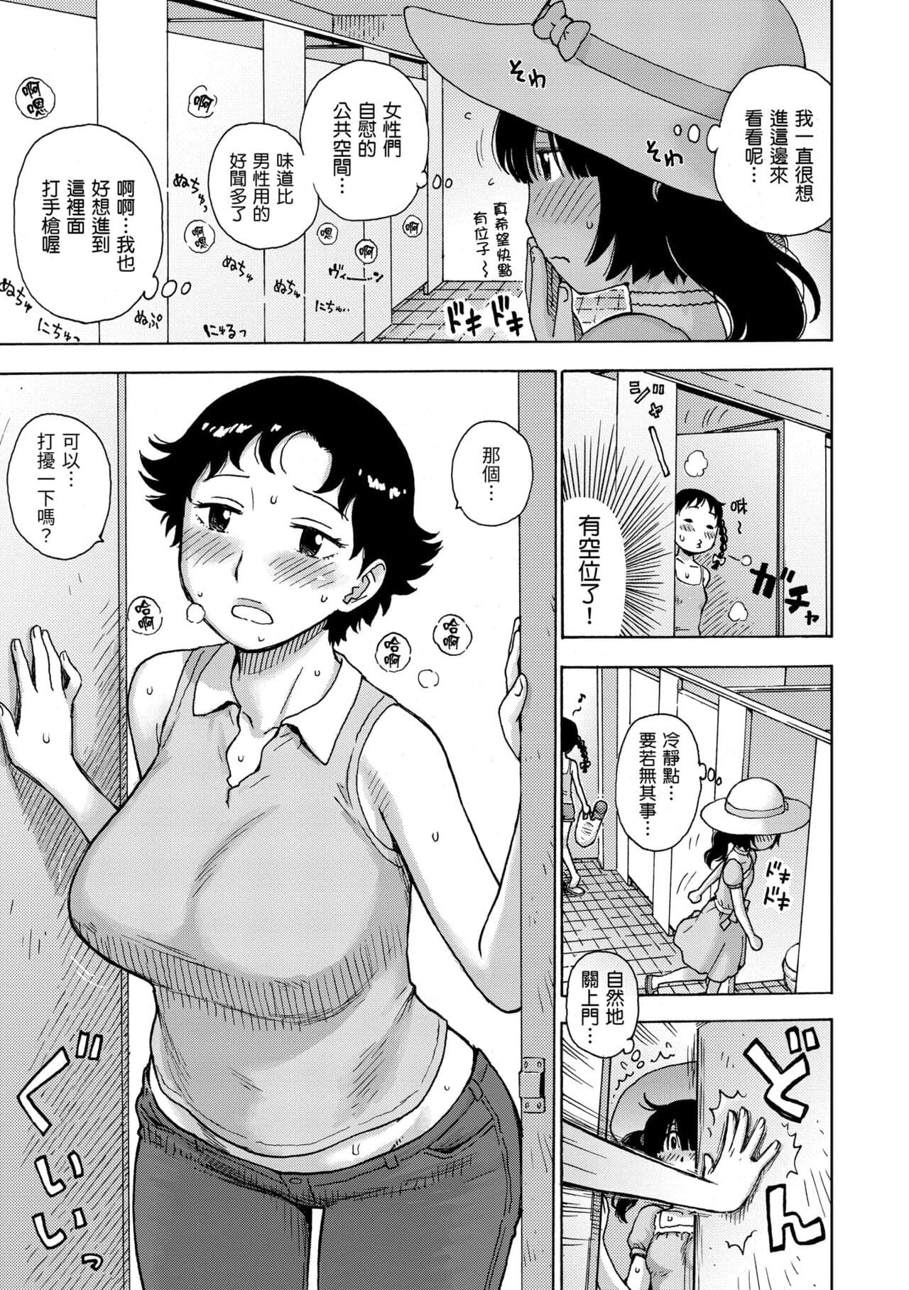 [Karma Tatsuro] Naimitsu | 守密 [Chinese] [Decensored] [Digital] page 73
