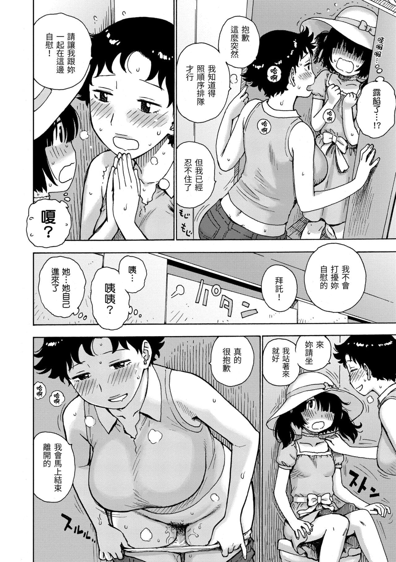 [Karma Tatsuro] Naimitsu | 守密 [Chinese] [Decensored] [Digital] page 74