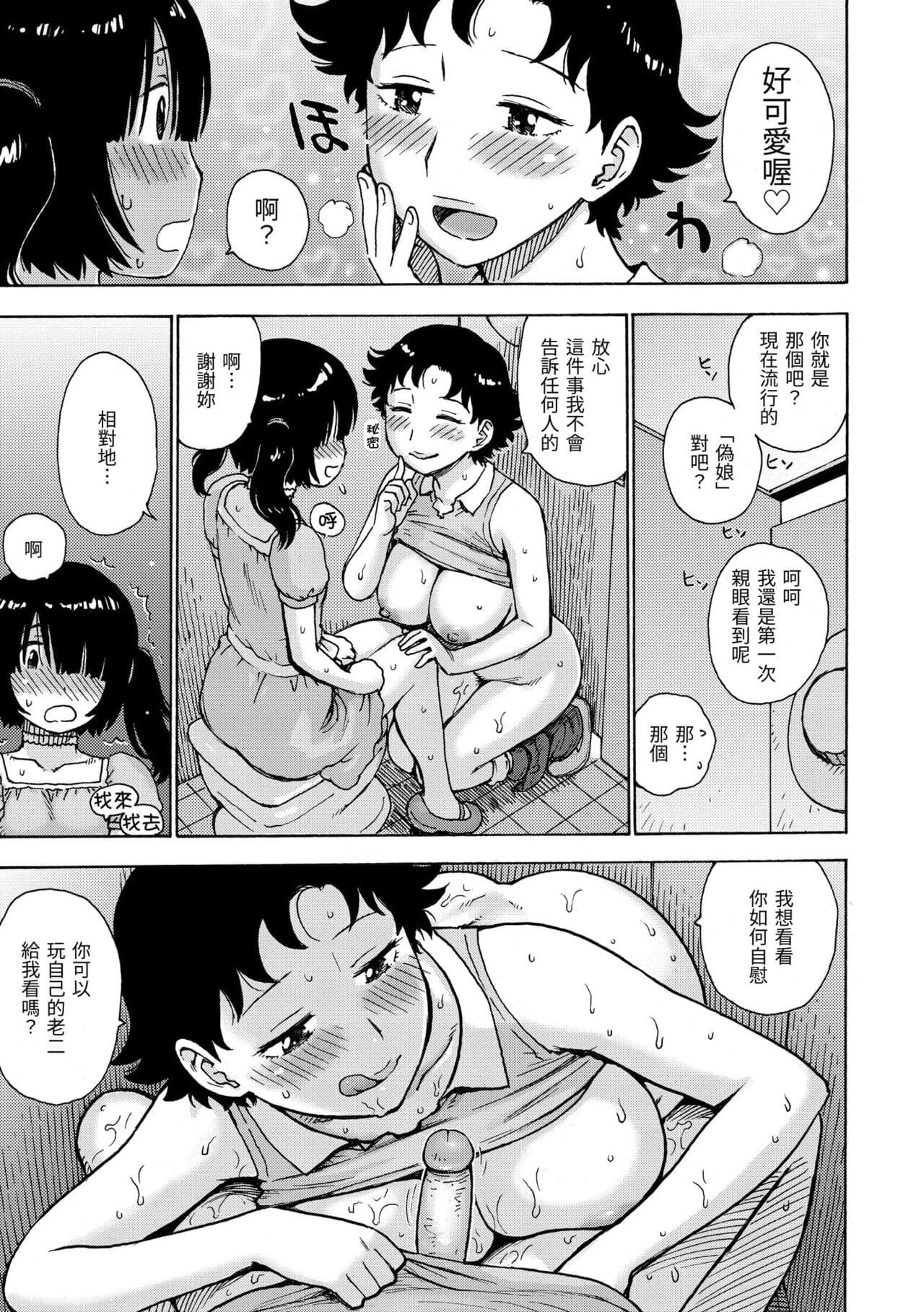 [Karma Tatsuro] Naimitsu | 守密 [Chinese] [Decensored] [Digital] page 79