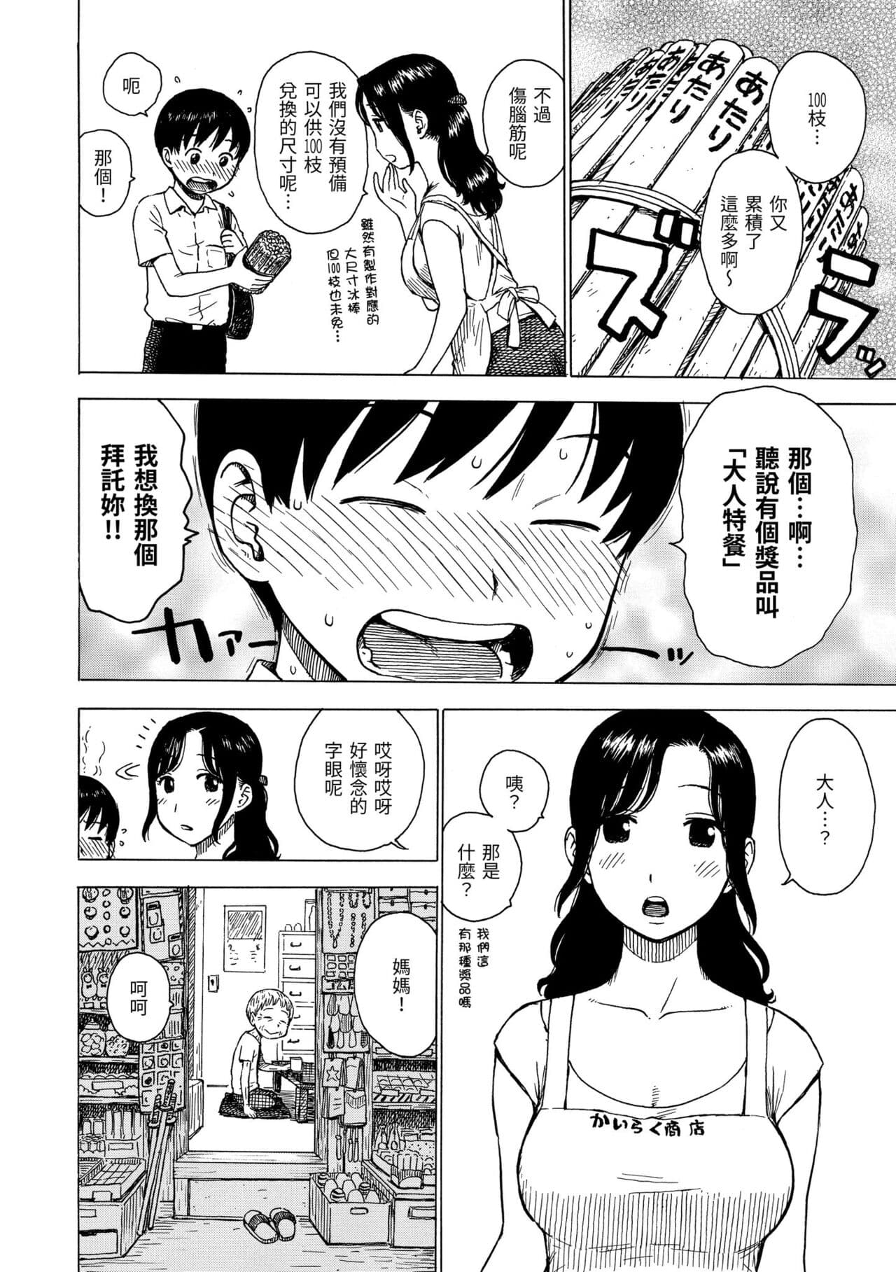 [Karma Tatsuro] Naimitsu | 守密 [Chinese] [Decensored] [Digital] page 8