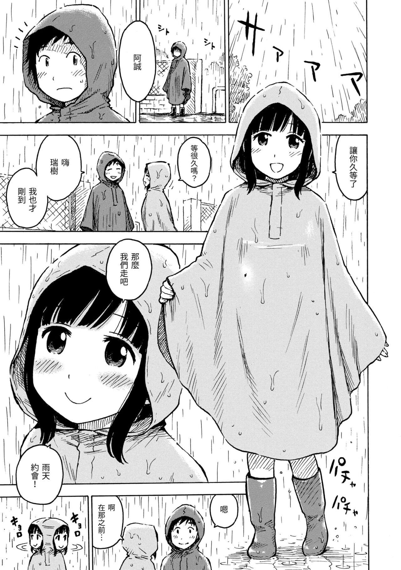 [Karma Tatsuro] Naimitsu | 守密 [Chinese] [Decensored] [Digital] page 85