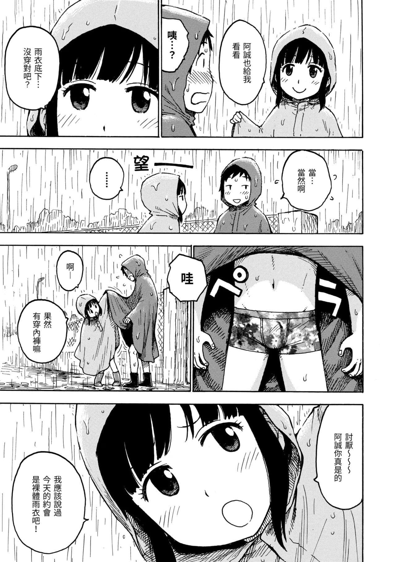 [Karma Tatsuro] Naimitsu | 守密 [Chinese] [Decensored] [Digital] page 87