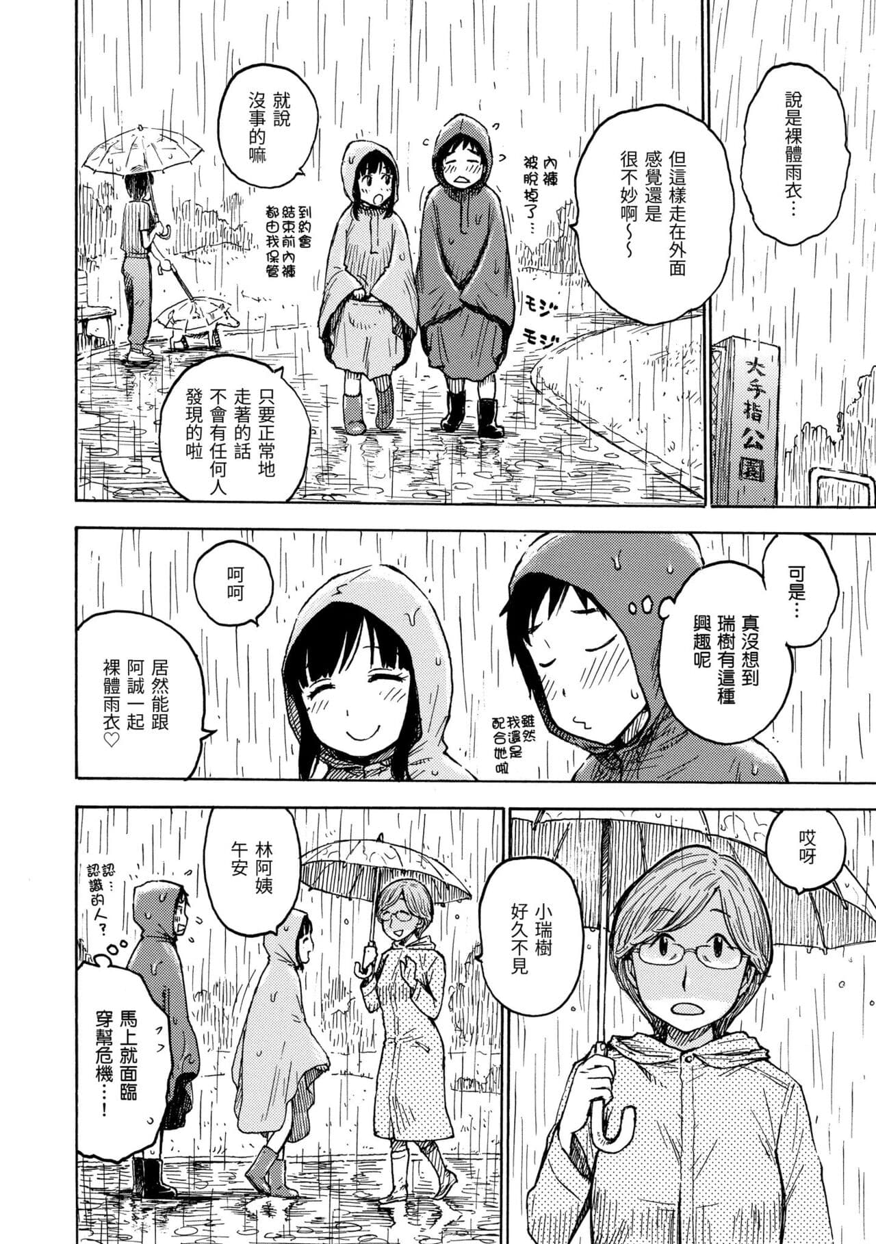 [Karma Tatsuro] Naimitsu | 守密 [Chinese] [Decensored] [Digital] page 88