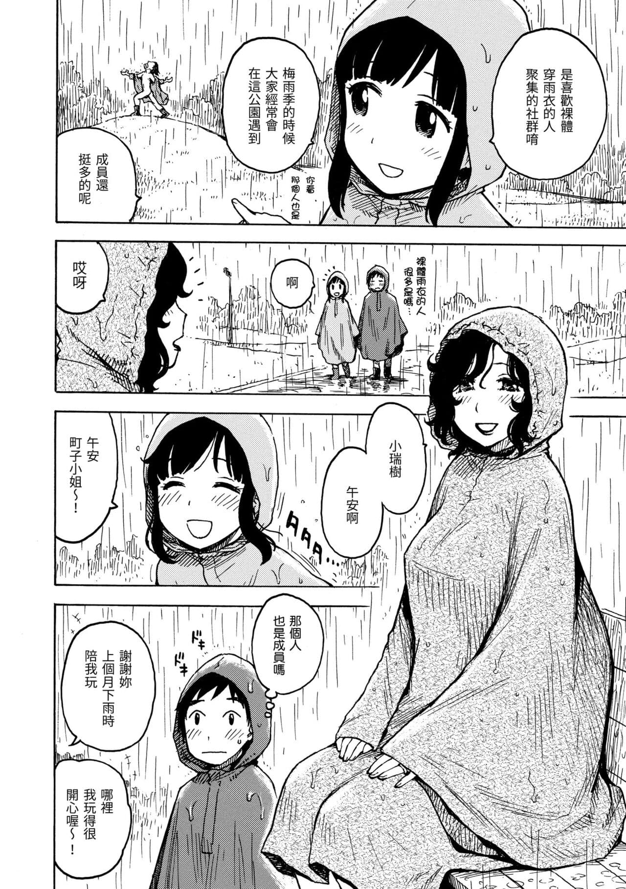 [Karma Tatsuro] Naimitsu | 守密 [Chinese] [Decensored] [Digital] page 90