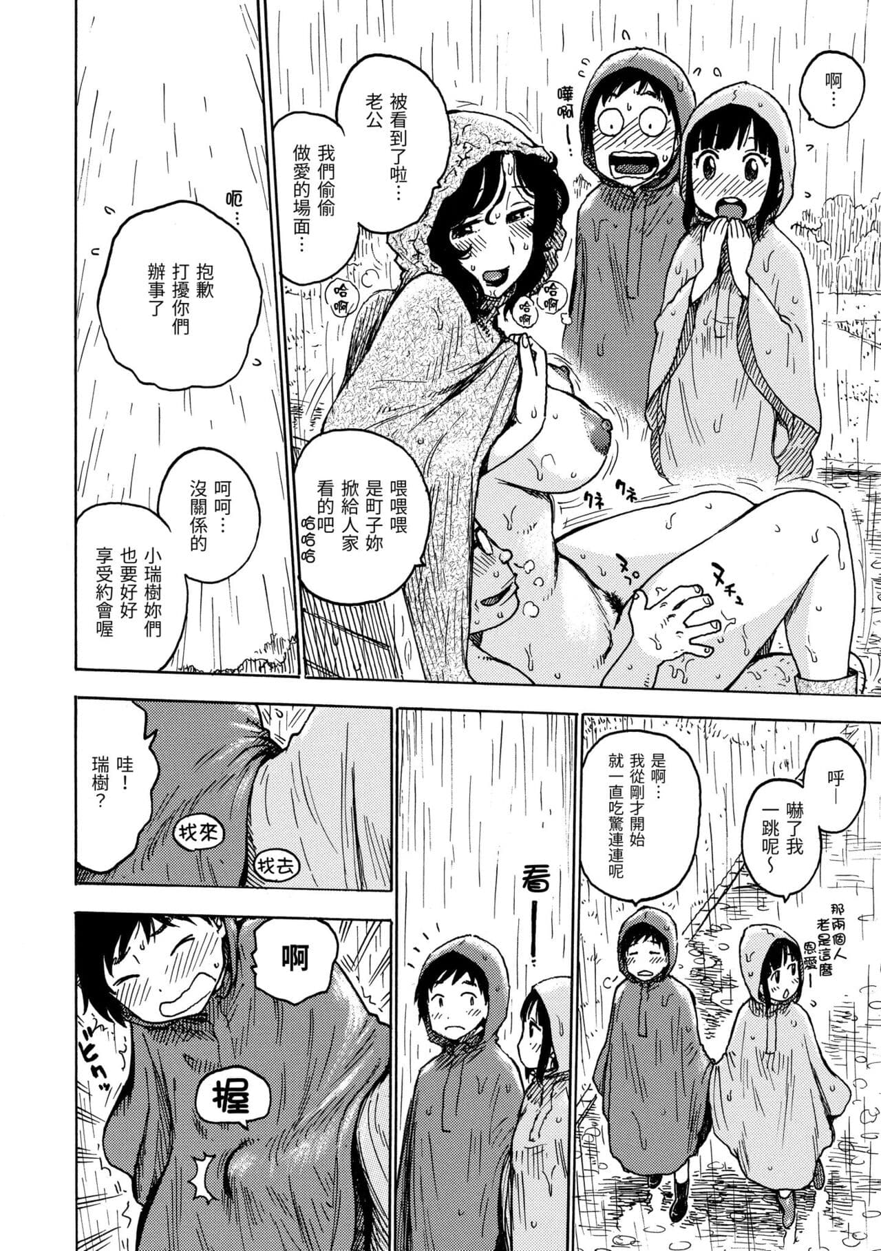 [Karma Tatsuro] Naimitsu | 守密 [Chinese] [Decensored] [Digital] page 92