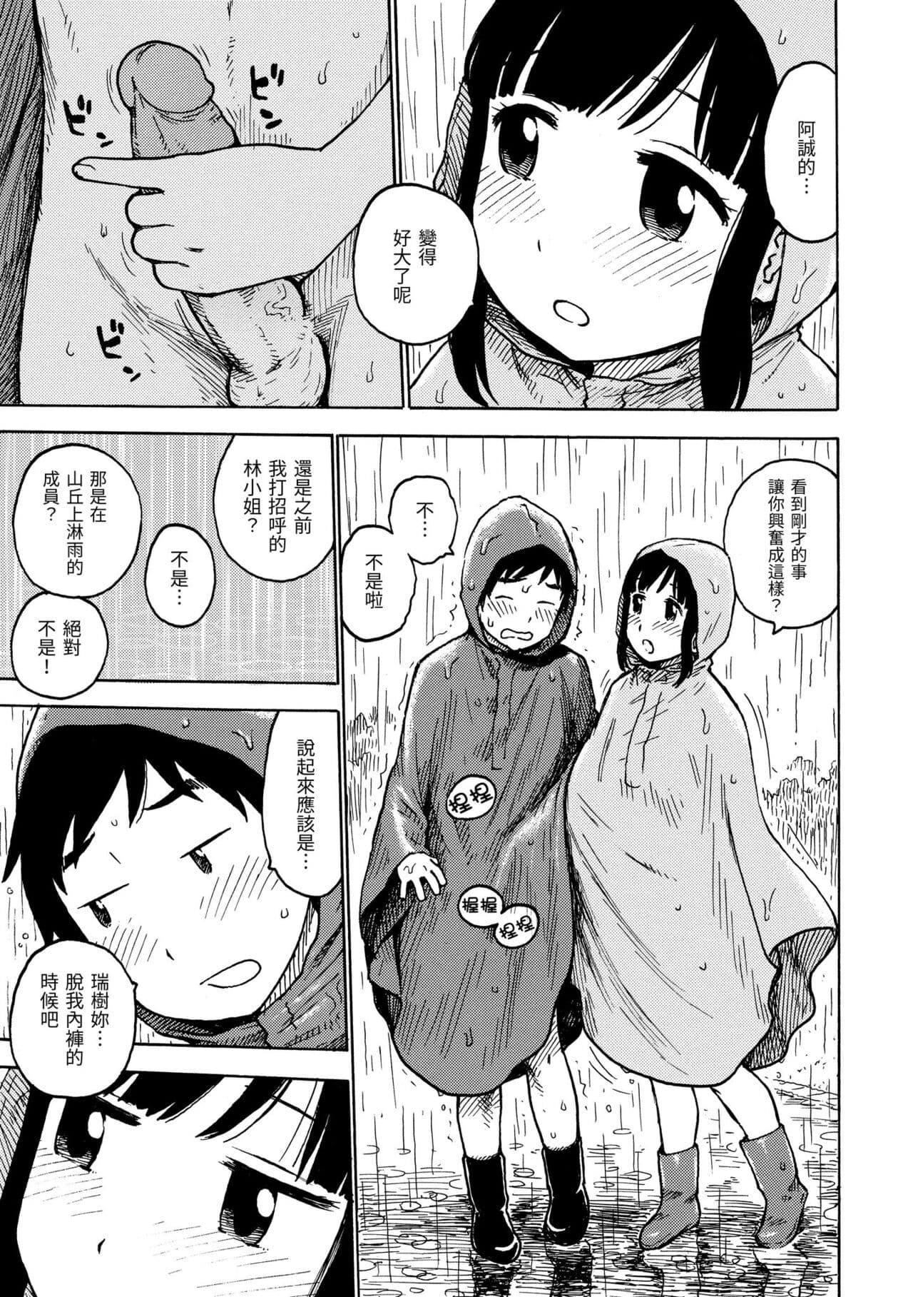 [Karma Tatsuro] Naimitsu | 守密 [Chinese] [Decensored] [Digital] page 93