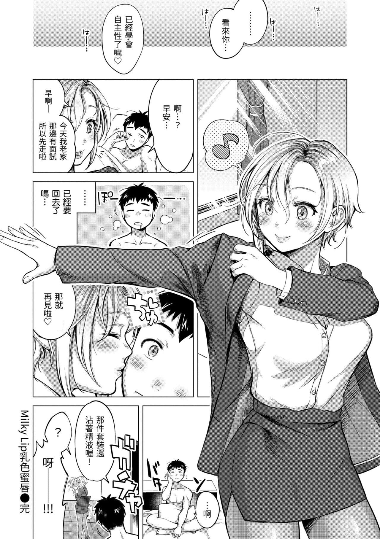[Okinaga Umanosuke] Nenmaku | 黏膜 [Chinese] [Decensored] [Digital] page 106