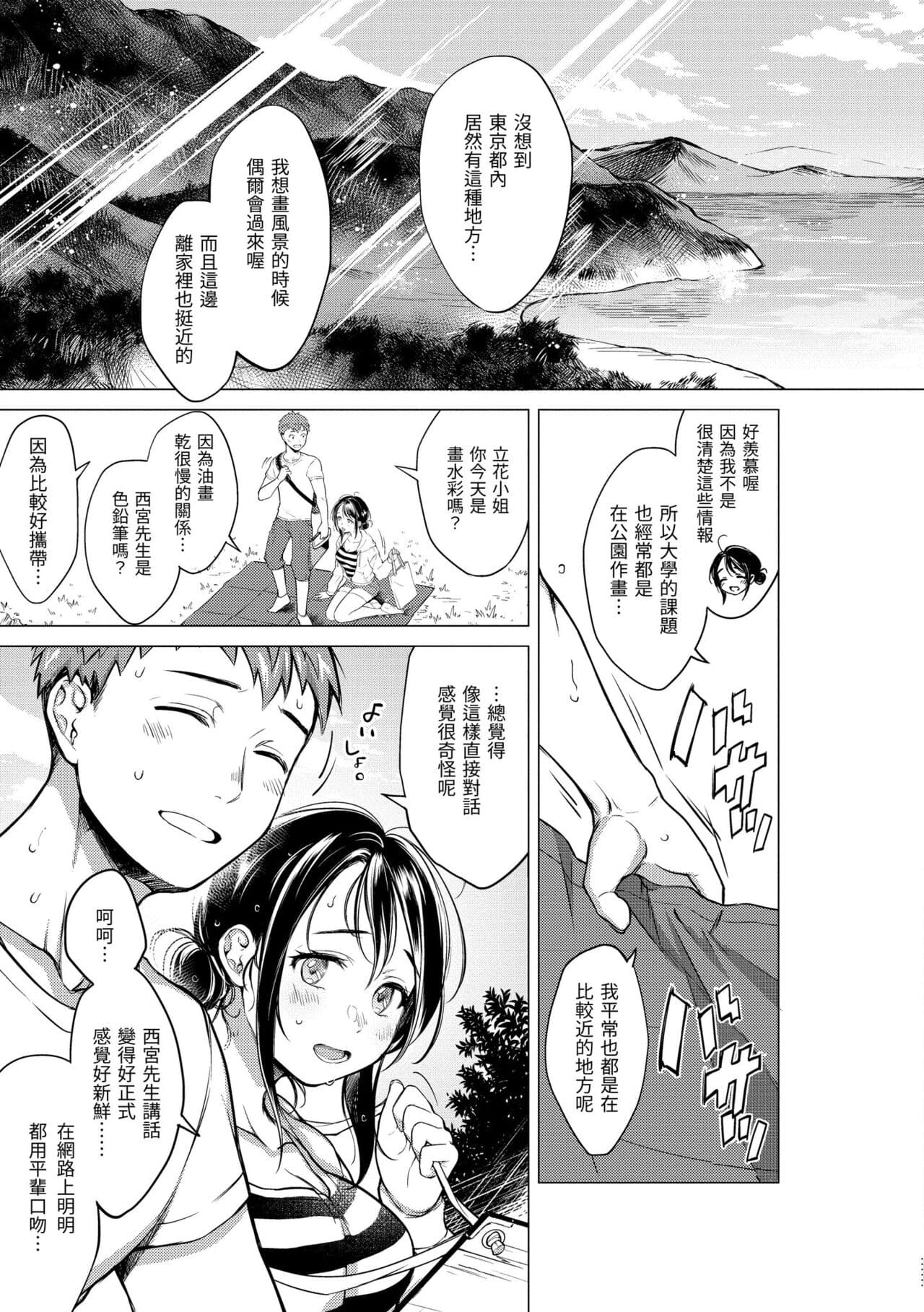 [Okinaga Umanosuke] Nenmaku | 黏膜 [Chinese] [Decensored] [Digital] page 111