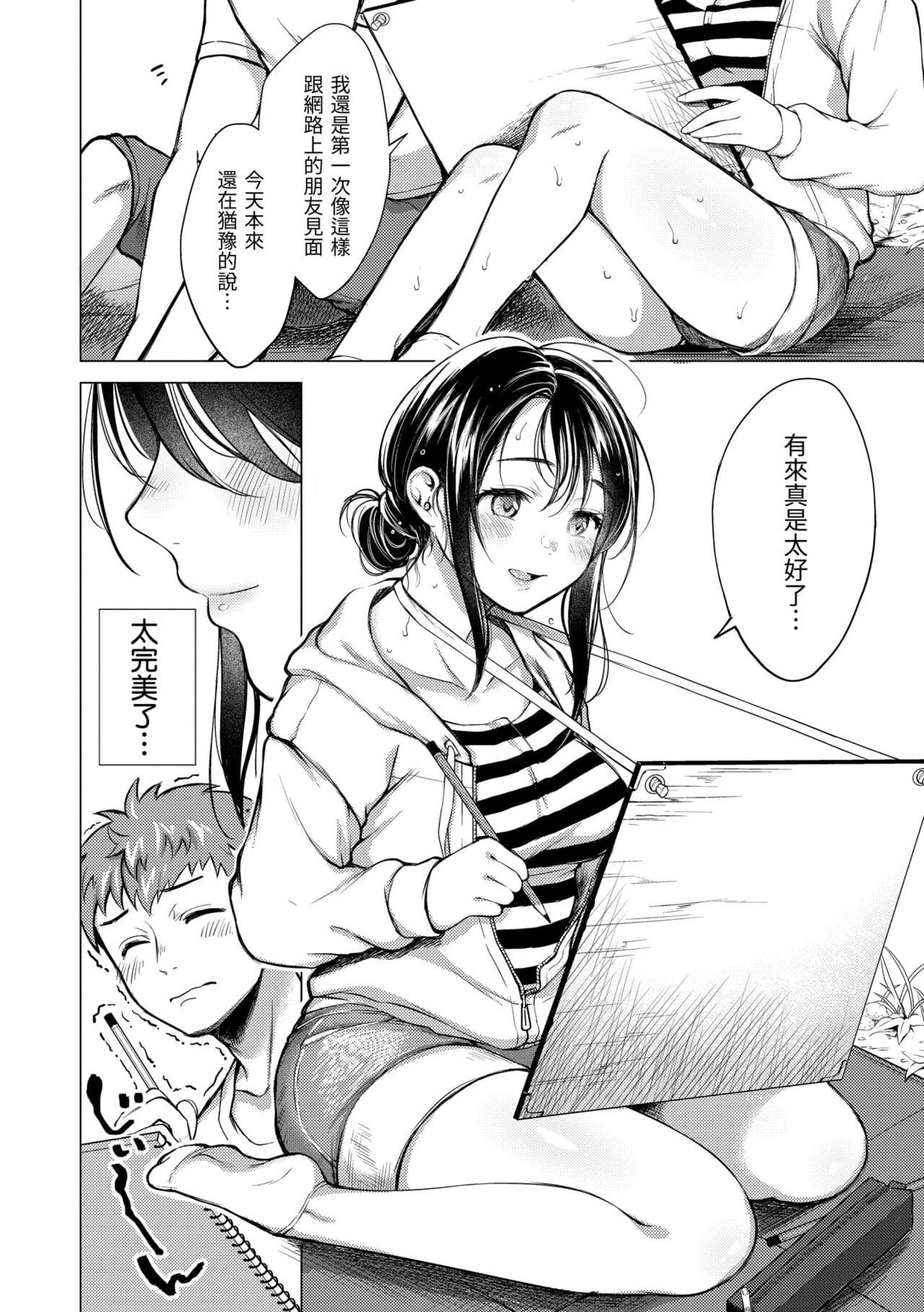 [Okinaga Umanosuke] Nenmaku | 黏膜 [Chinese] [Decensored] [Digital] page 112