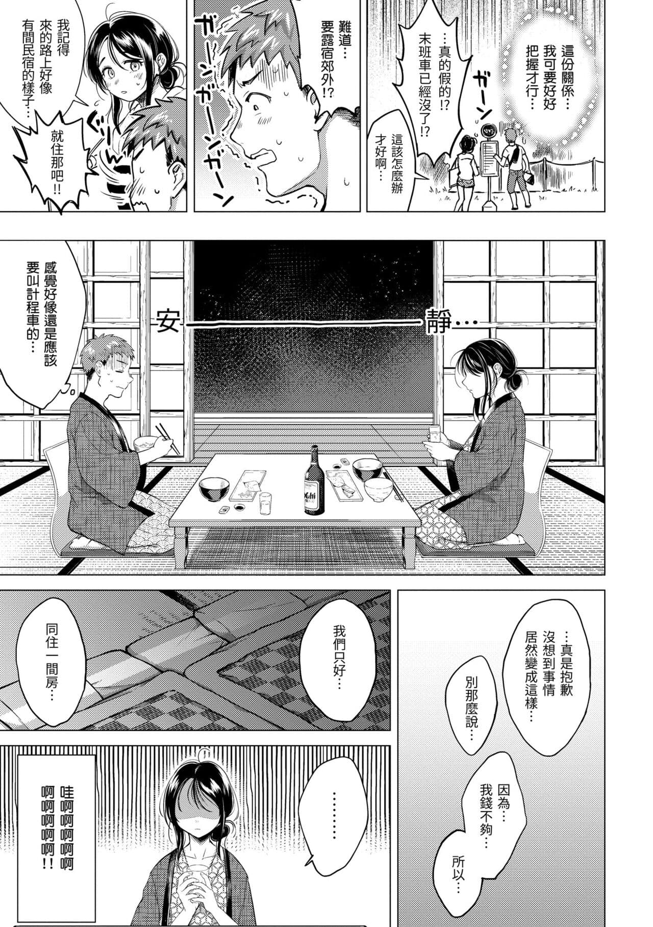 [Okinaga Umanosuke] Nenmaku | 黏膜 [Chinese] [Decensored] [Digital] page 113
