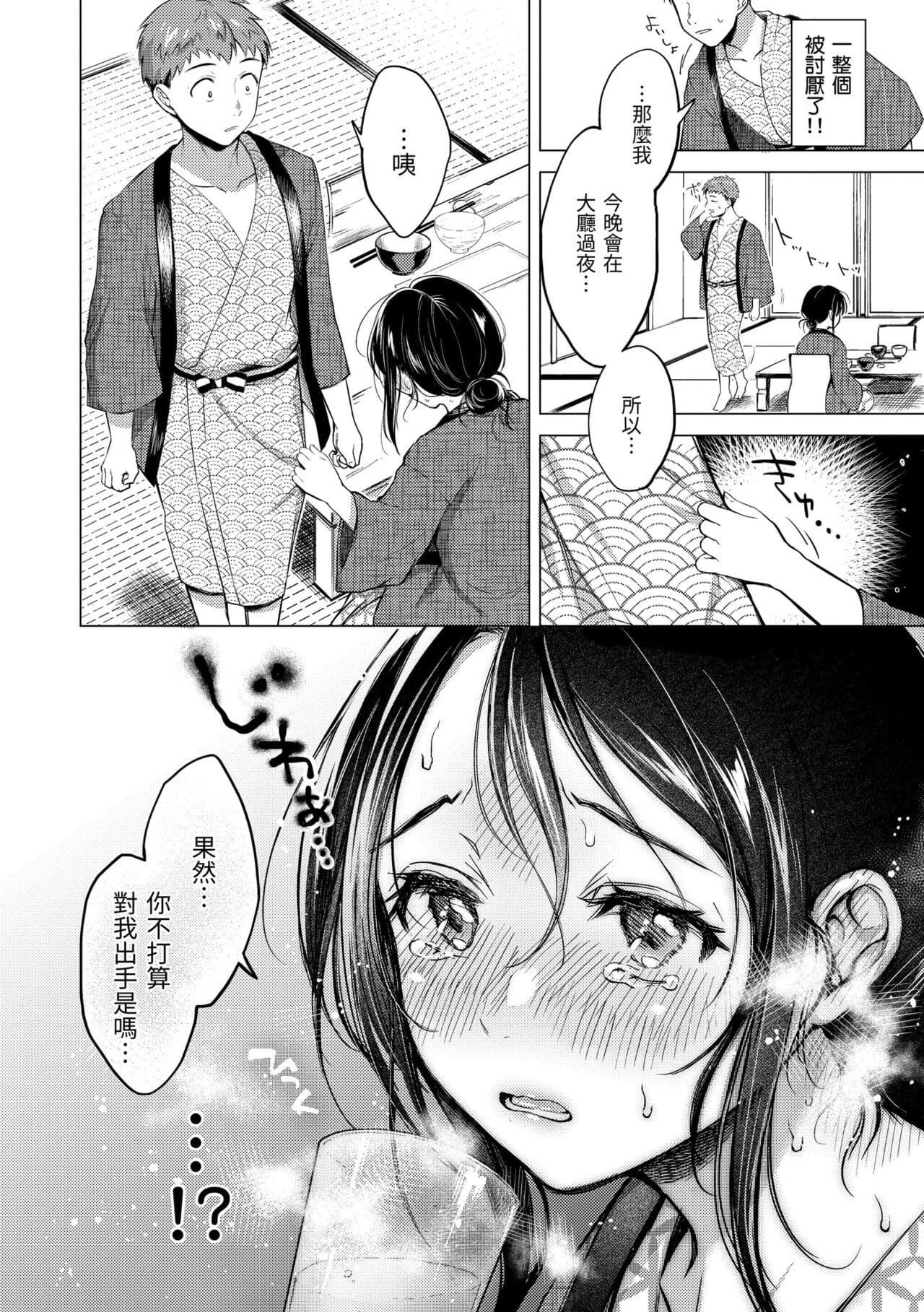 [Okinaga Umanosuke] Nenmaku | 黏膜 [Chinese] [Decensored] [Digital] page 114