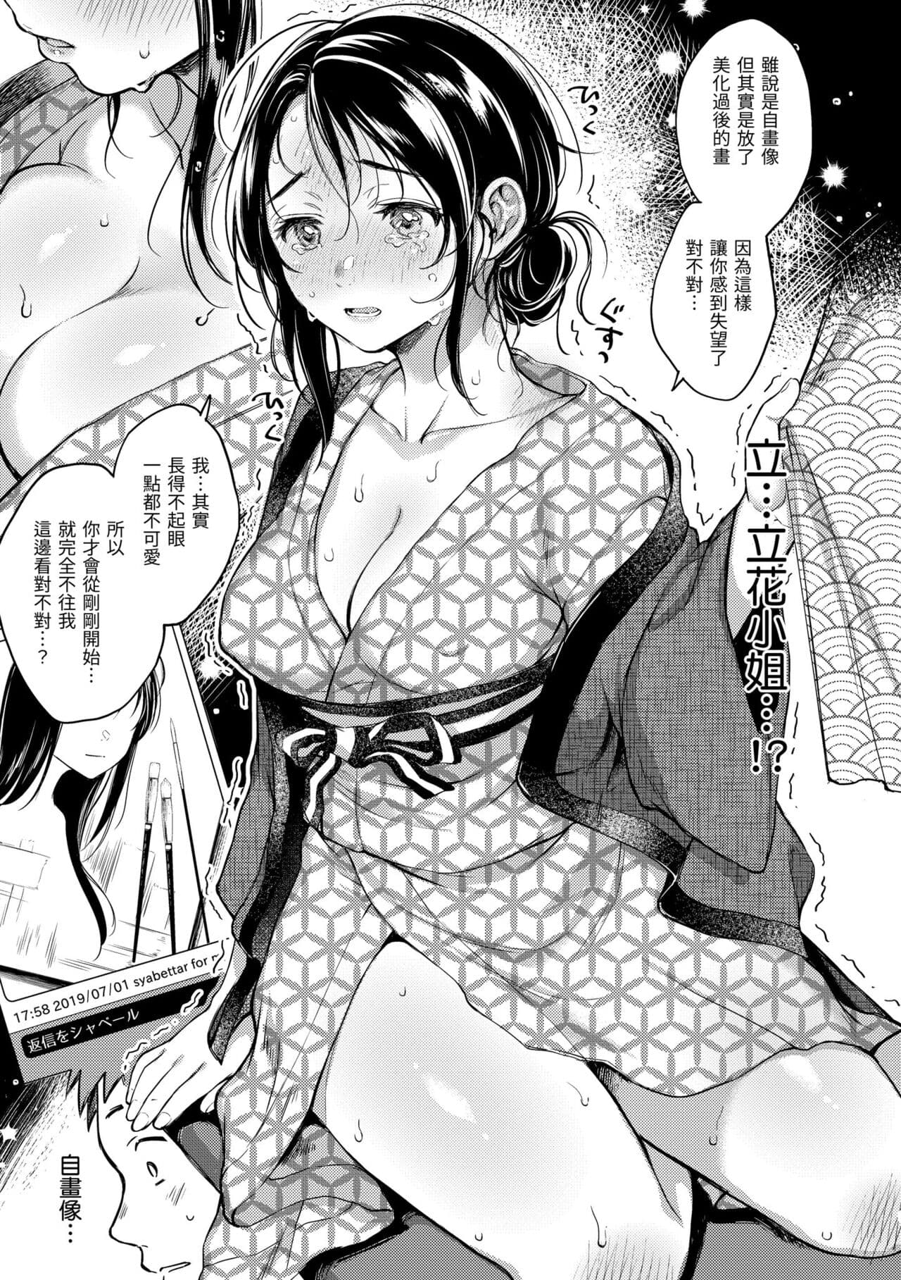 [Okinaga Umanosuke] Nenmaku | 黏膜 [Chinese] [Decensored] [Digital] page 115